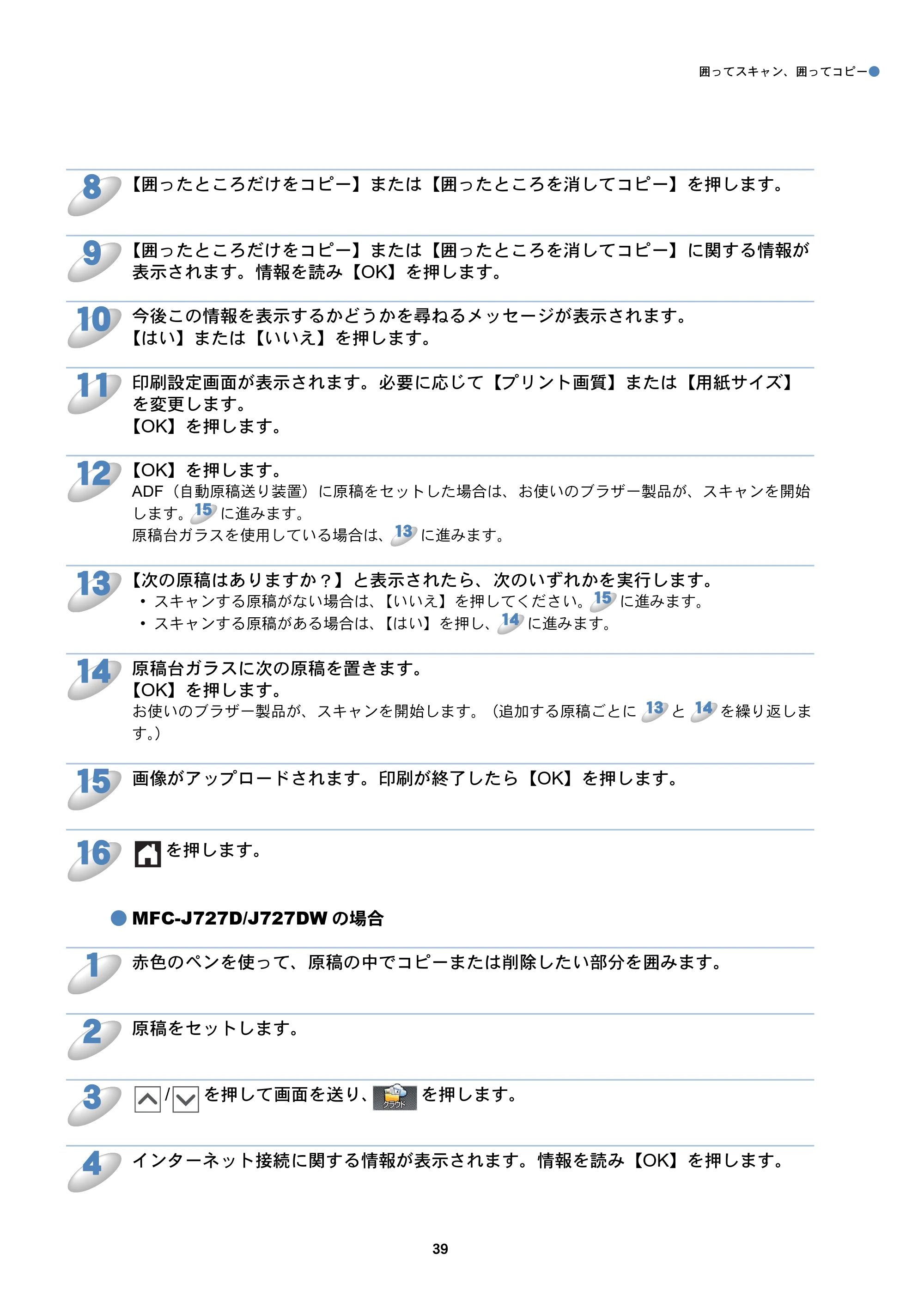 ブラザー DCP-J557N / DCP-J757N / DCP-J957N クラウド接続ガイド — 原本ページ — 39ページ