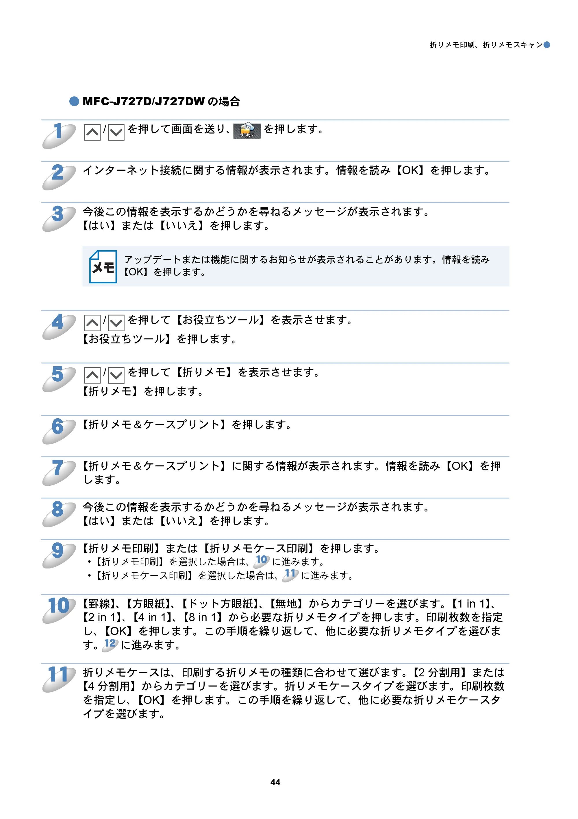 ブラザー DCP-J557N / DCP-J757N / DCP-J957N クラウド接続ガイド — 原本ページ — 44ページ