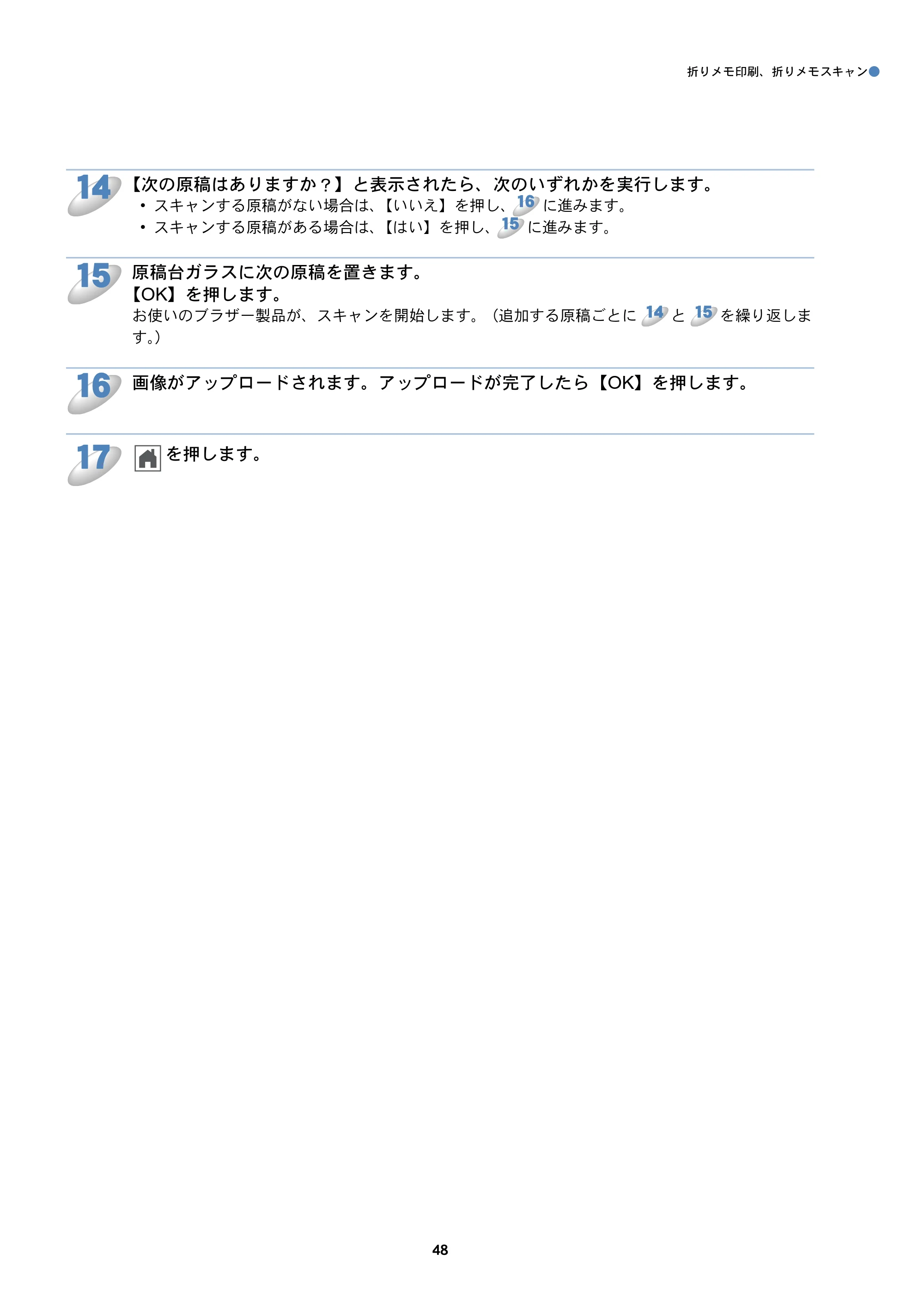 ブラザー DCP-J557N / DCP-J757N / DCP-J957N クラウド接続ガイド — 原本ページ — 48ページ