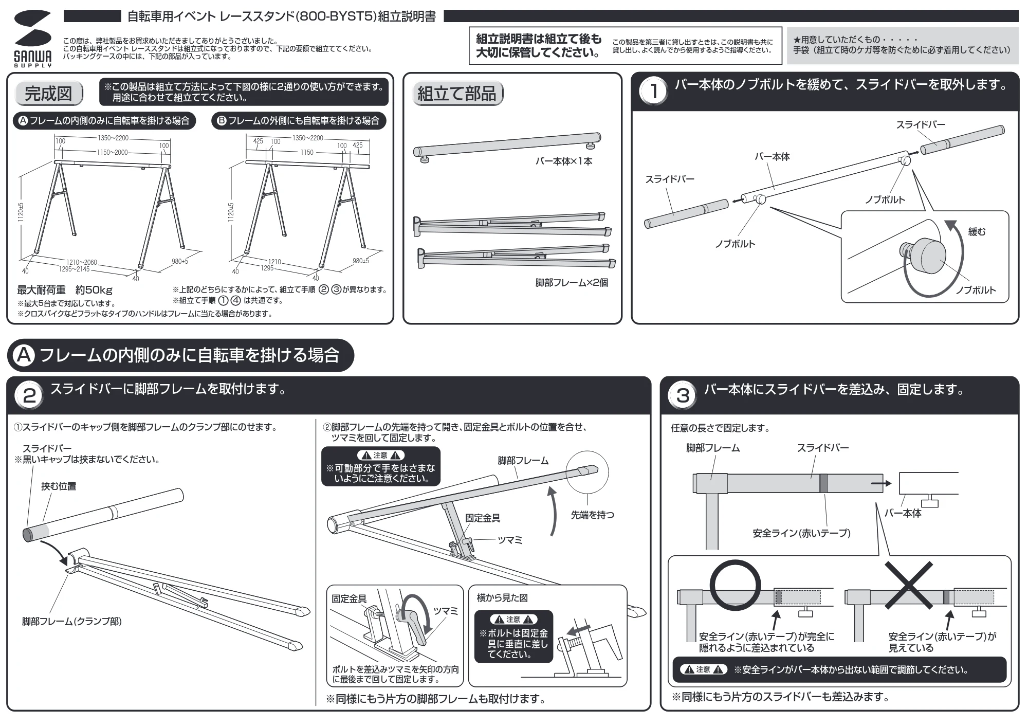 サンワサプライ 800-BYST5-10 取扱説明書 — 3 バー本体にスライドバーを差込み、固定します。 — 図版 1-1 — 1ページ