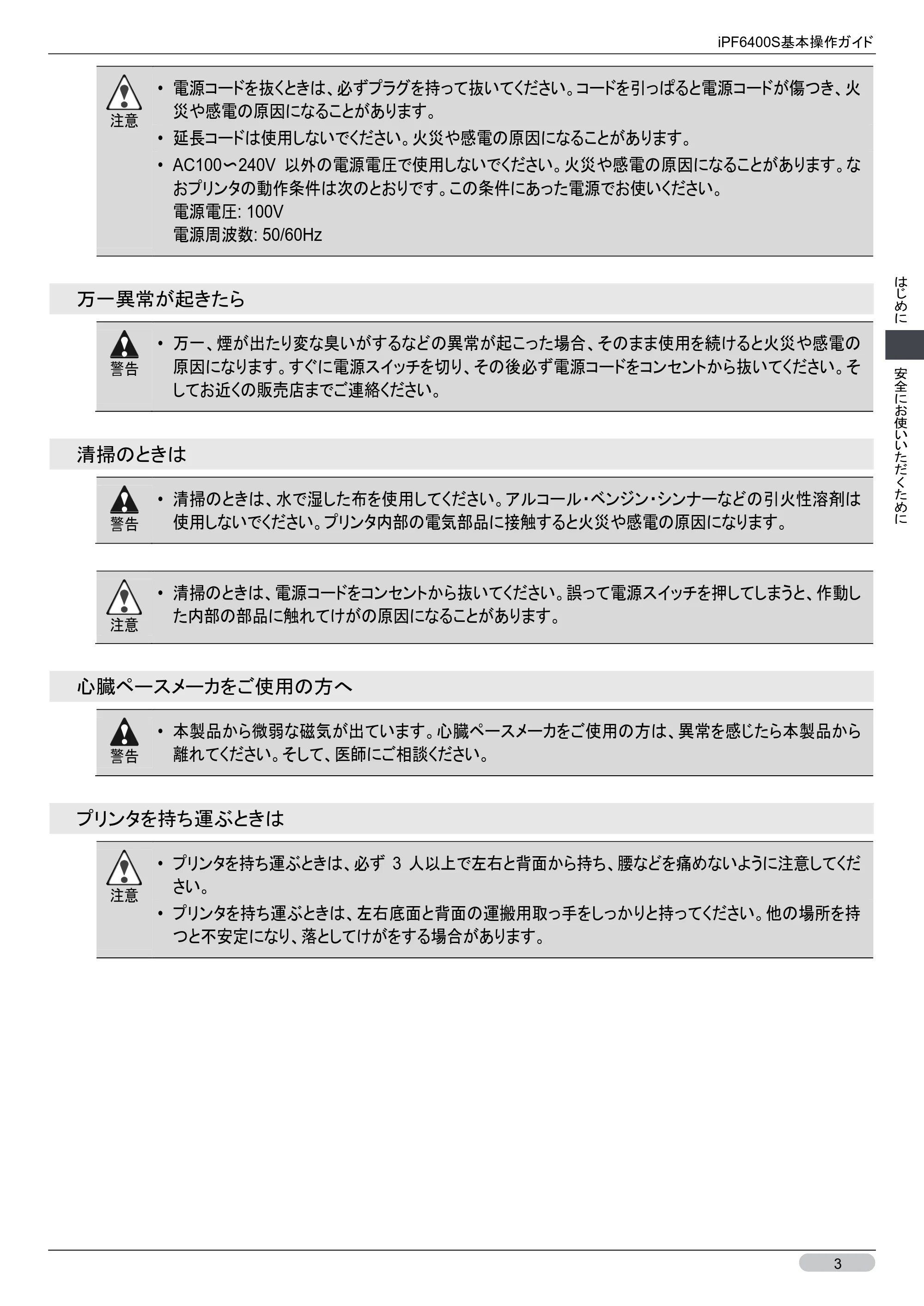 キヤノン iPF6400S 基本操作ガイド （PDF形式／12.03Mバイト） — 原本ページ — 3ページ