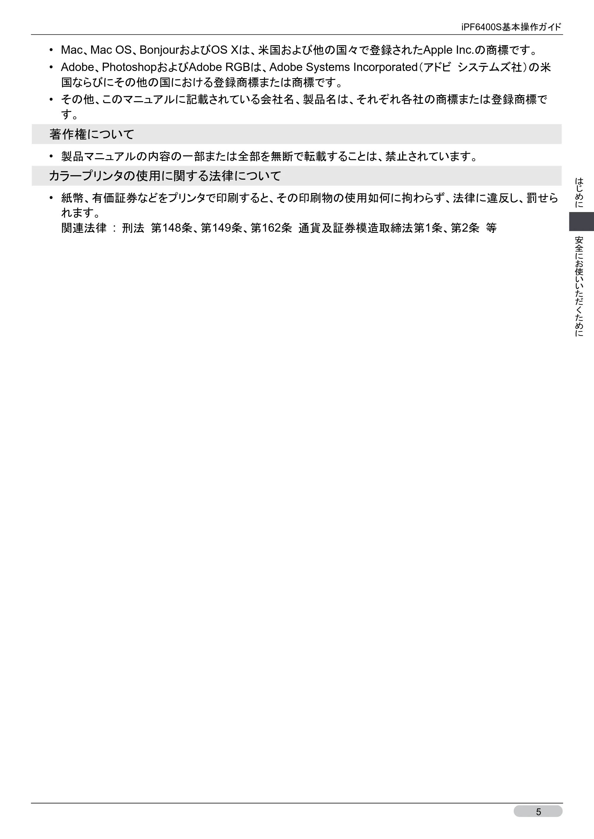 キヤノン iPF6400S 基本操作ガイド （PDF形式／12.03Mバイト） — 原本ページ — 5ページ
