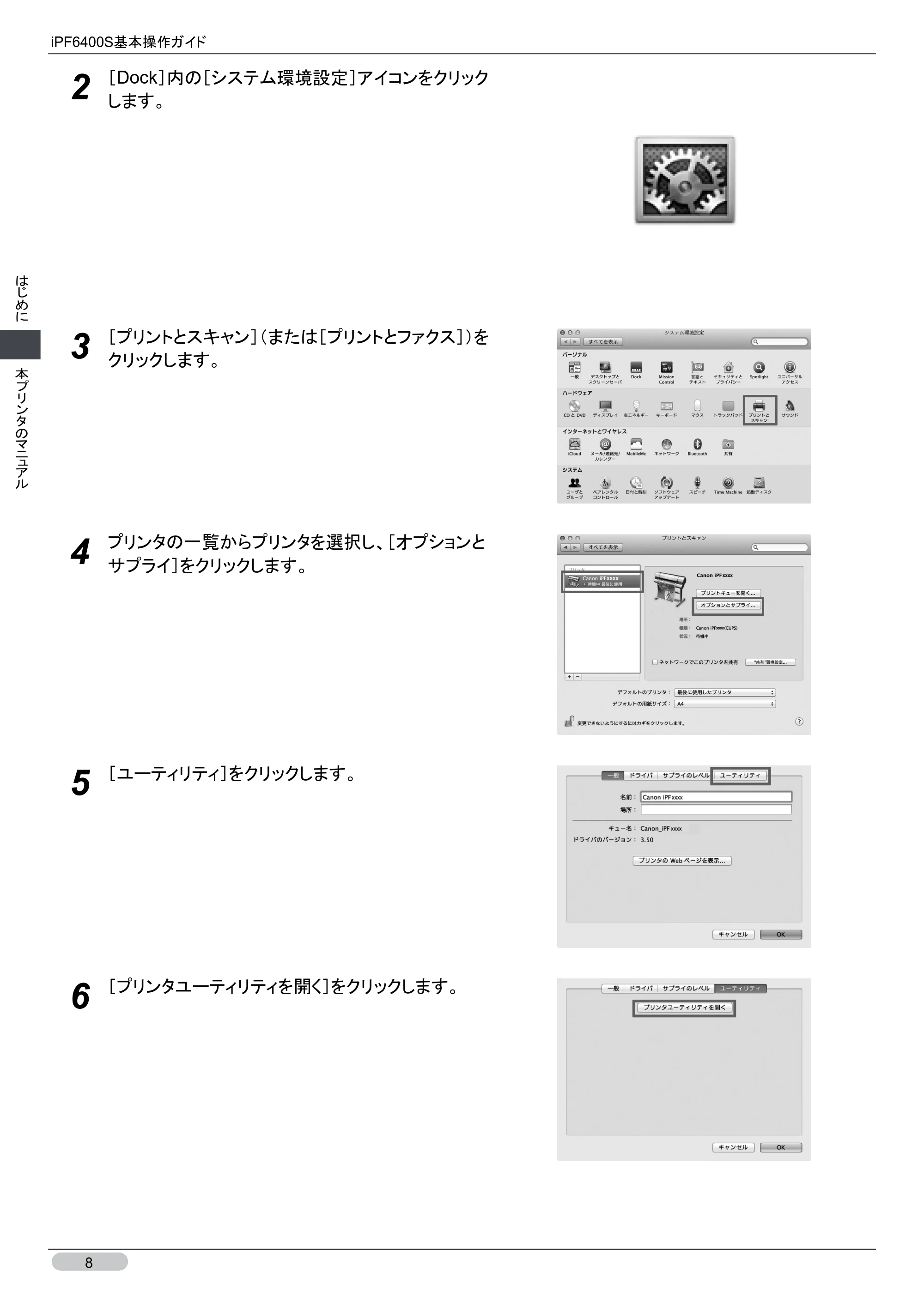 キヤノン iPF6400S 基本操作ガイド （PDF形式／12.03Mバイト） — 原本ページ — 8ページ