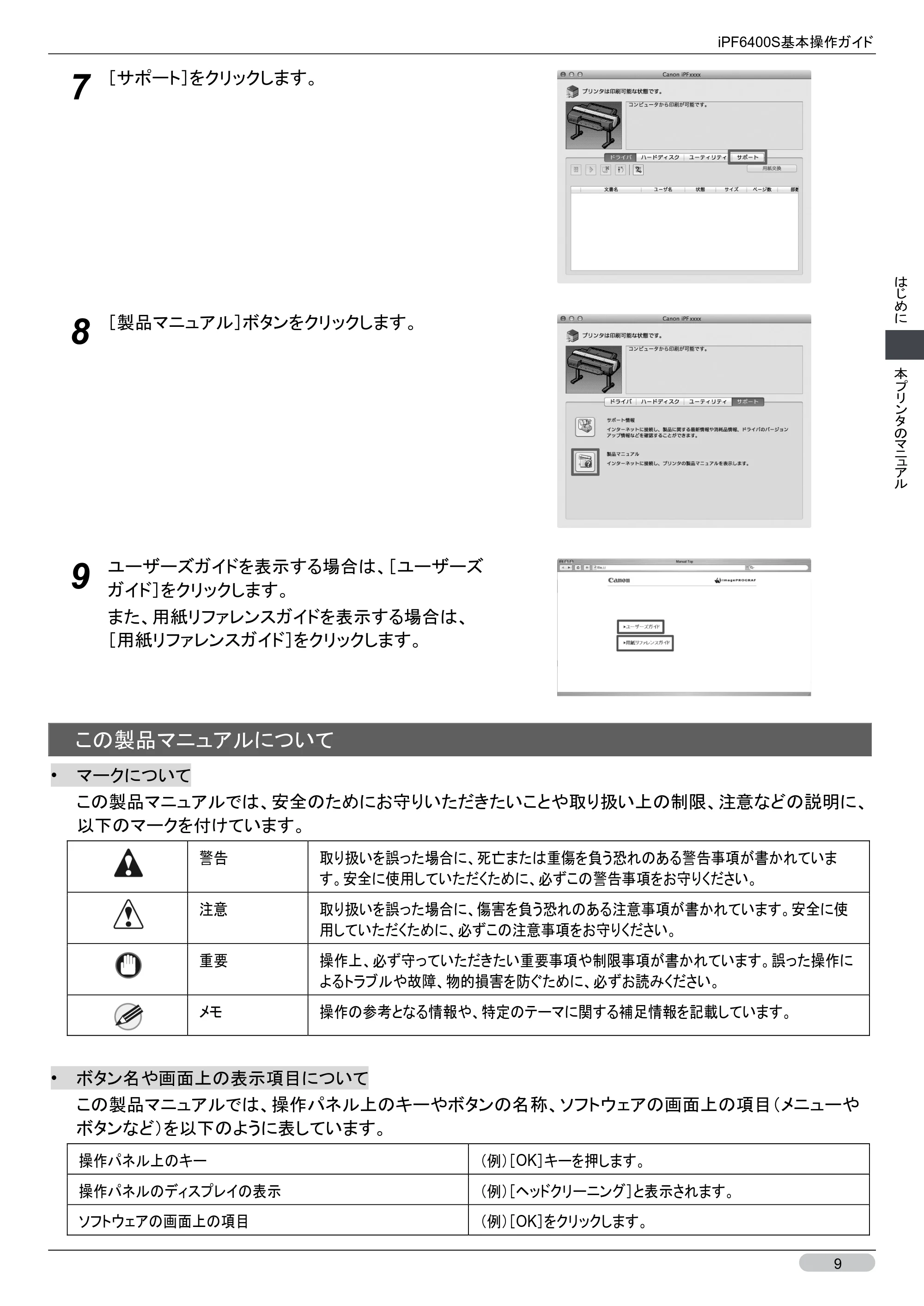 キヤノン iPF6400S 基本操作ガイド （PDF形式／12.03Mバイト） — この製品マニュアルについて — 原本ページ — 9ページ