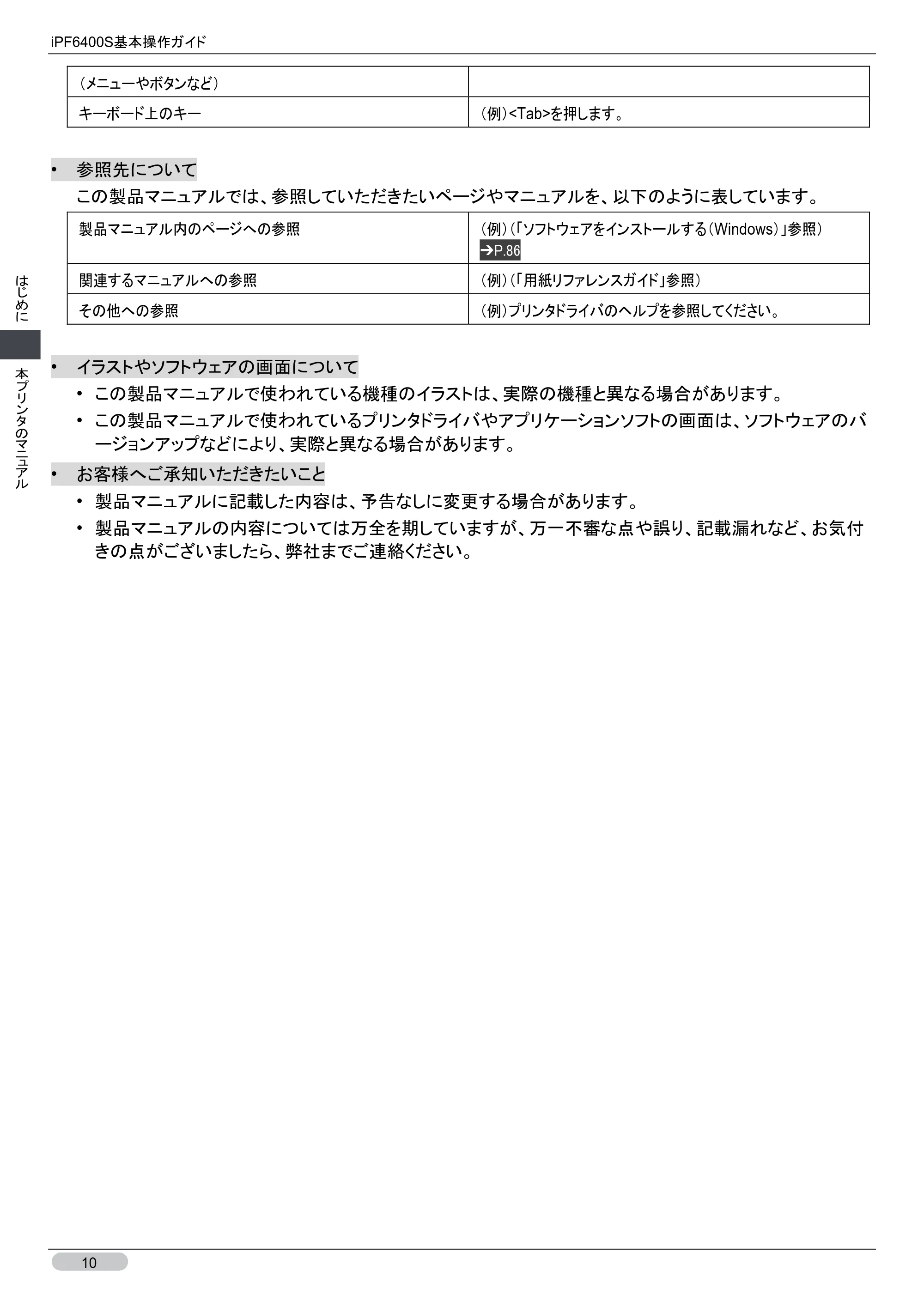 キヤノン iPF6400S 基本操作ガイド （PDF形式／12.03Mバイト） — 原本ページ — 10ページ
