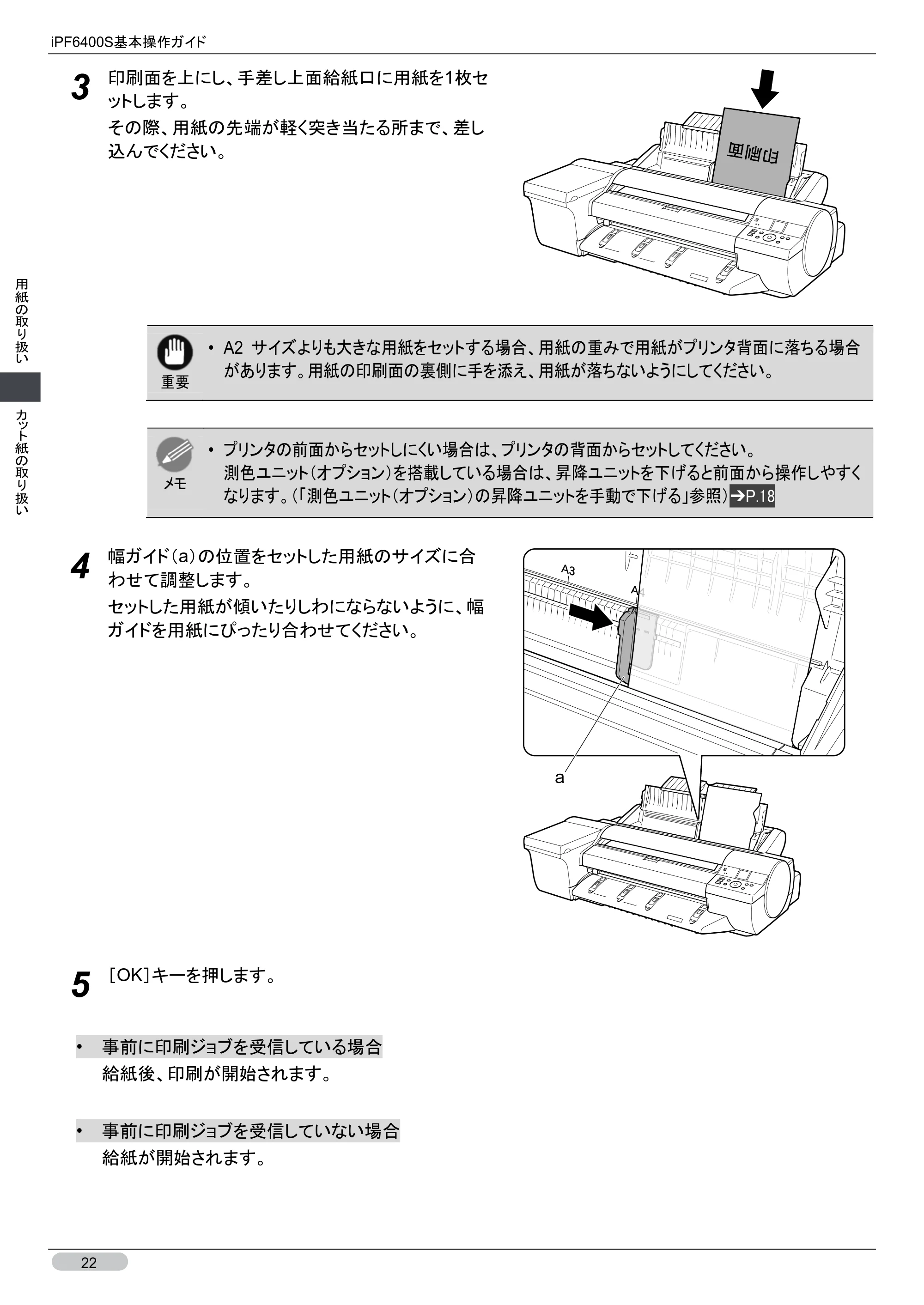 キヤノン iPF6400S 基本操作ガイド （PDF形式／12.03Mバイト） — 原本ページ — 22ページ