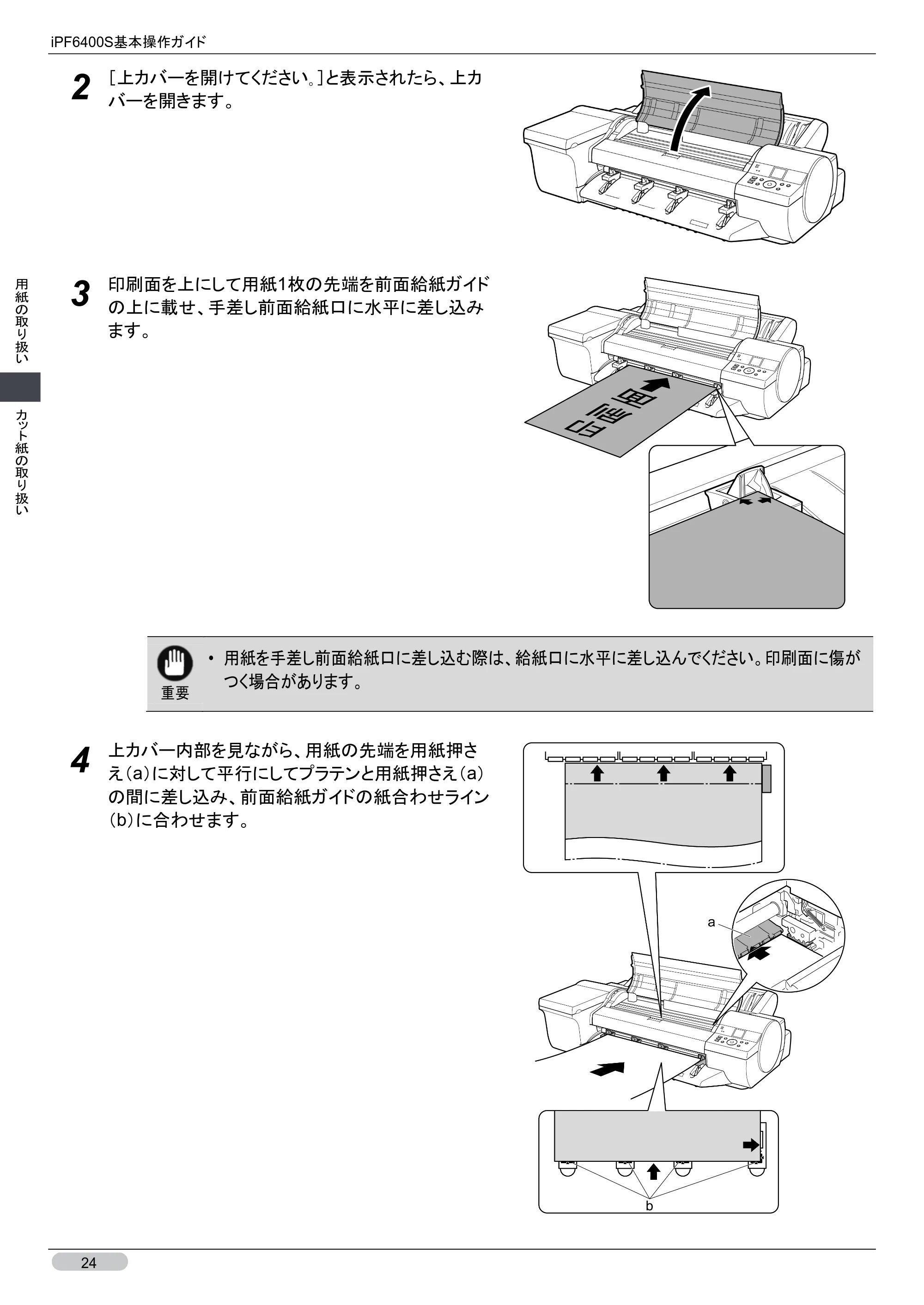 キヤノン iPF6400S 基本操作ガイド （PDF形式／12.03Mバイト） — 原本ページ — 24ページ