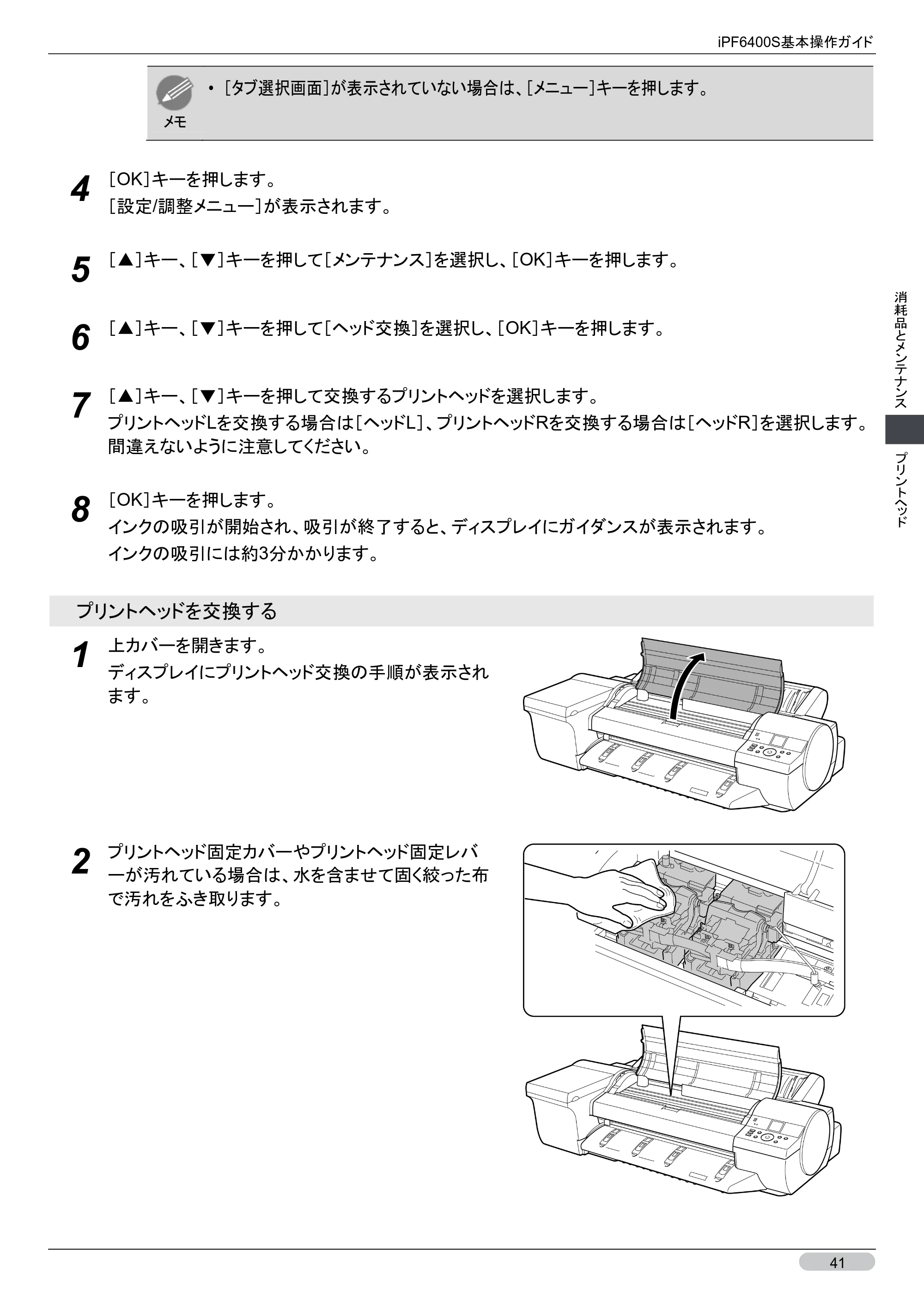 キヤノン iPF6400S 基本操作ガイド （PDF形式／12.03Mバイト） — 原本ページ — 41ページ