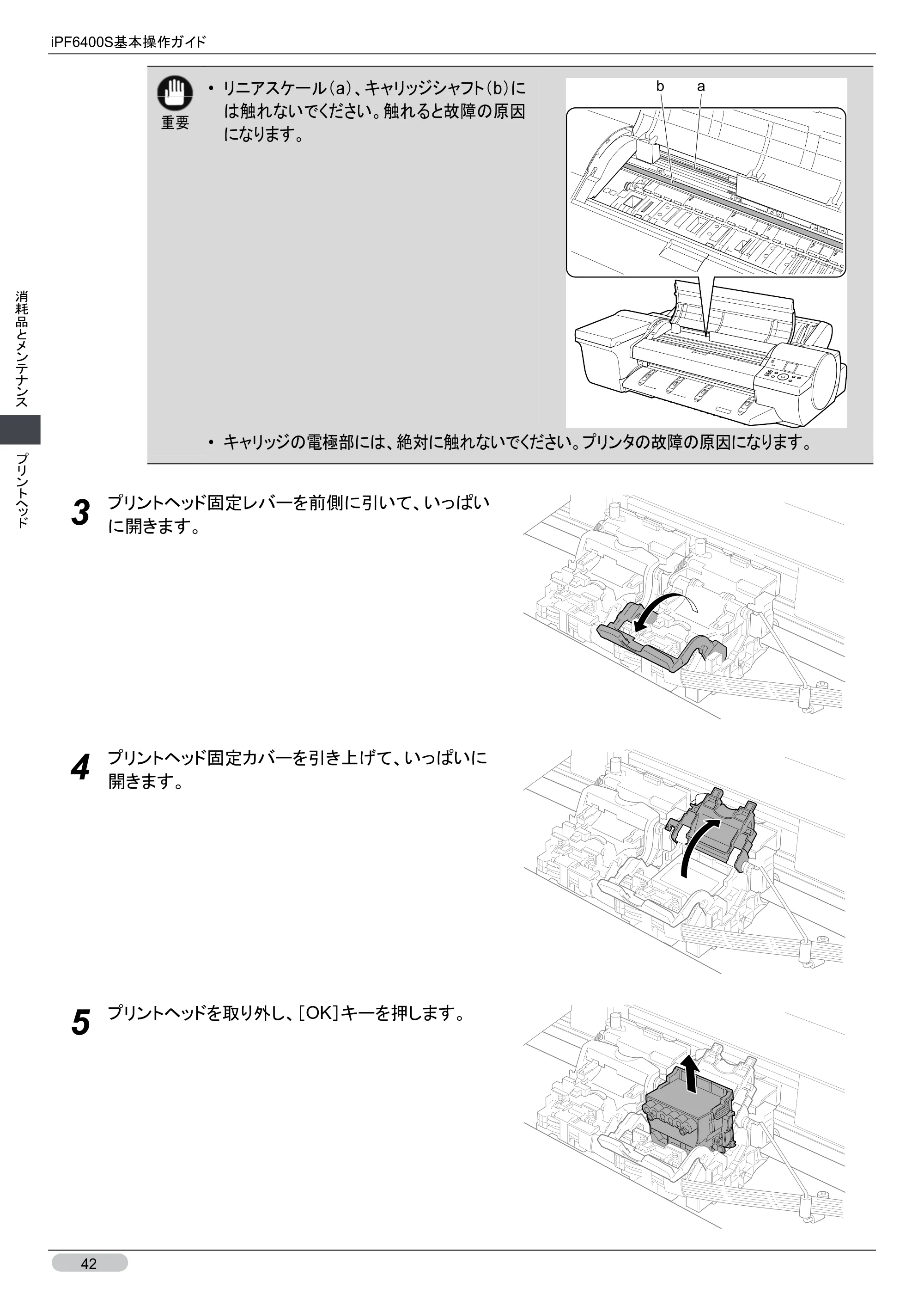 キヤノン iPF6400S 基本操作ガイド （PDF形式／12.03Mバイト） — 原本ページ — 42ページ