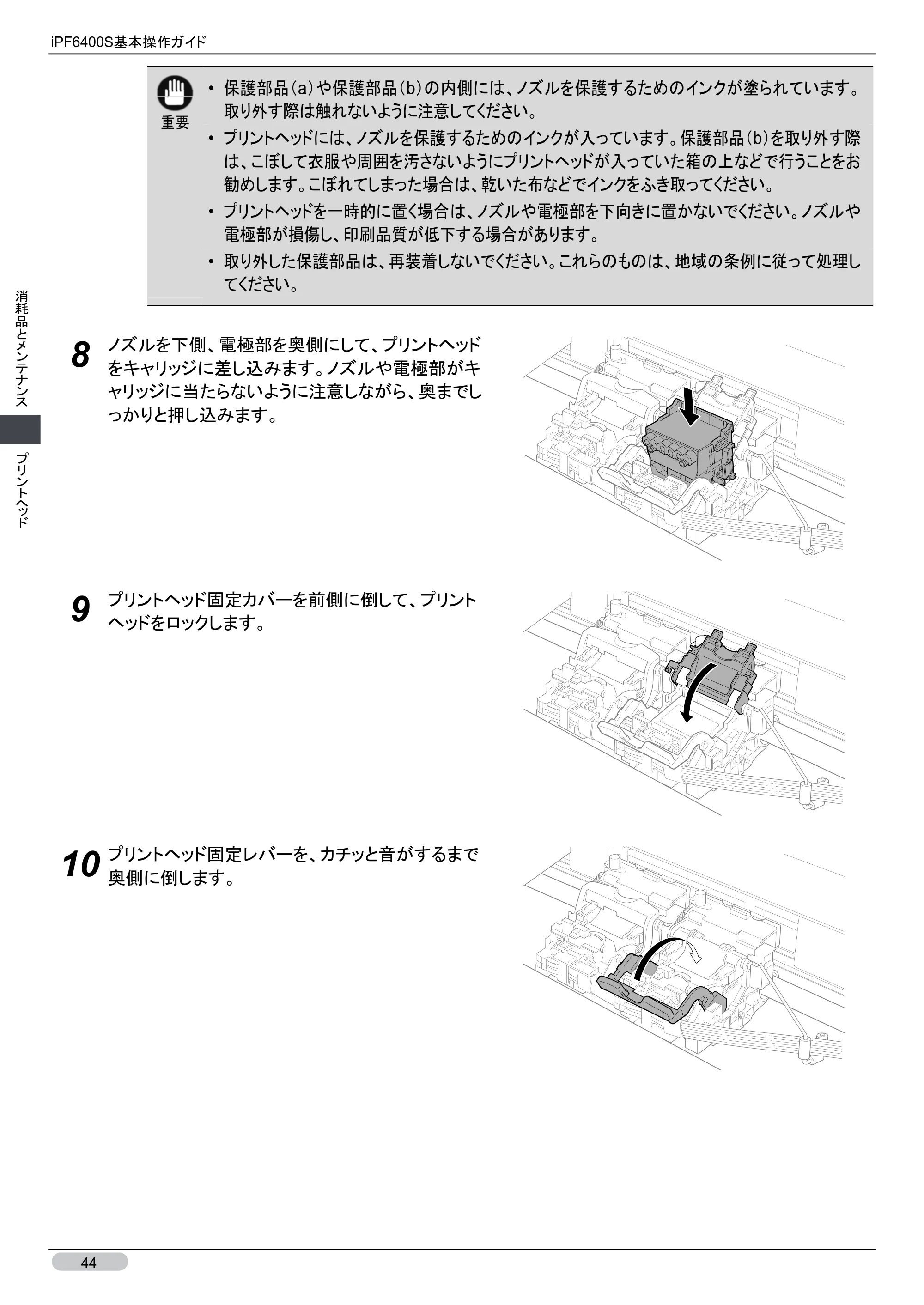 キヤノン iPF6400S 基本操作ガイド （PDF形式／12.03Mバイト） — 原本ページ — 44ページ