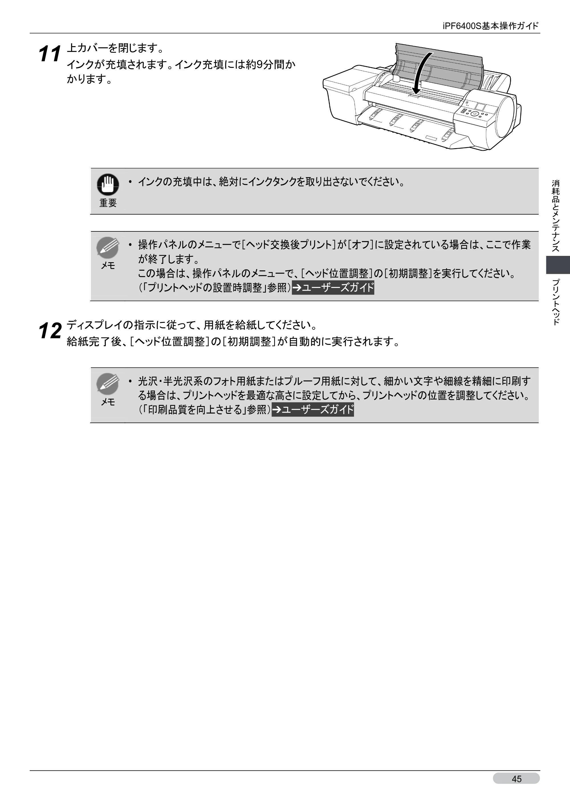 キヤノン iPF6400S 基本操作ガイド （PDF形式／12.03Mバイト） — 原本ページ — 45ページ