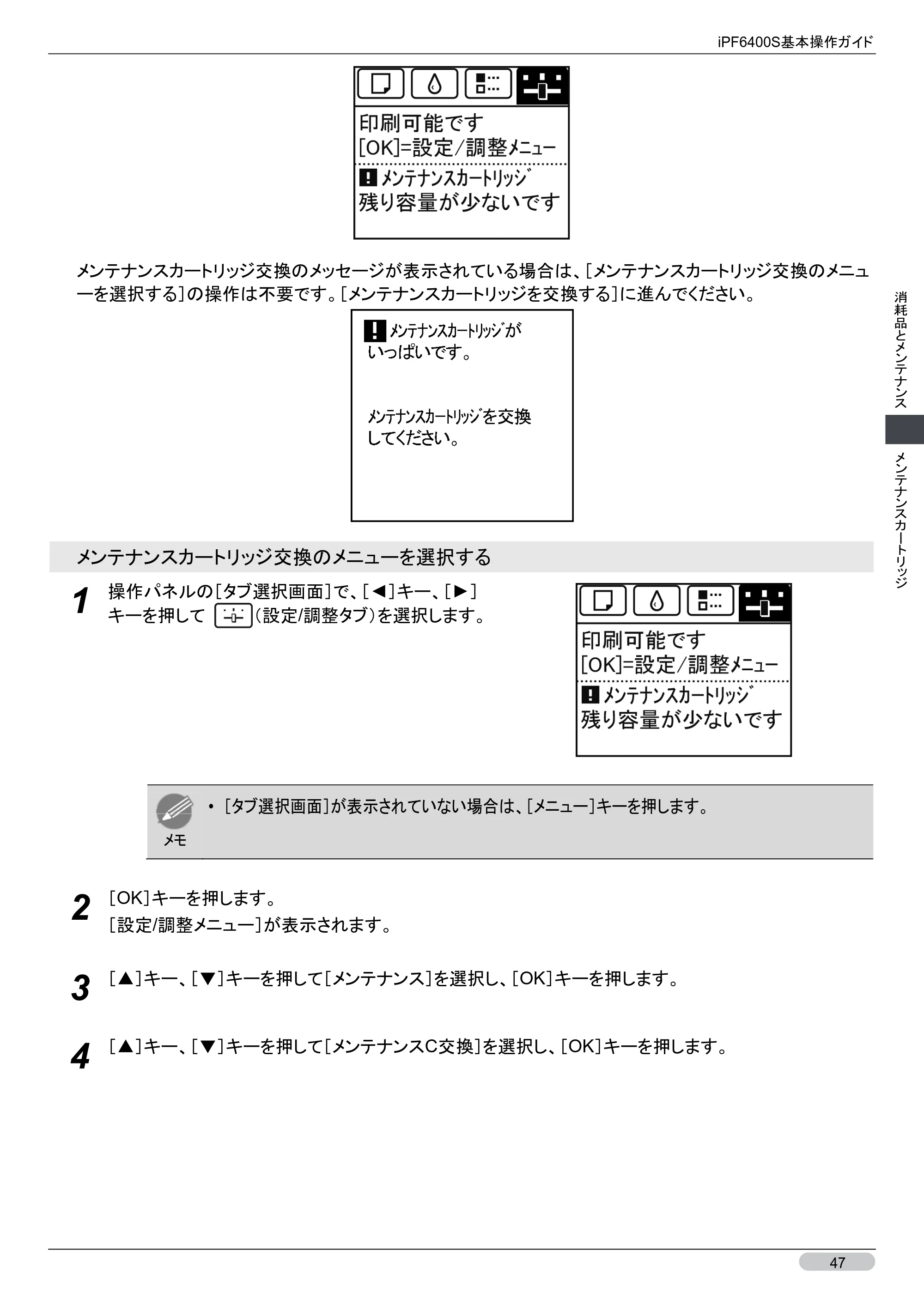 キヤノン iPF6400S 基本操作ガイド （PDF形式／12.03Mバイト） — 原本ページ — 47ページ