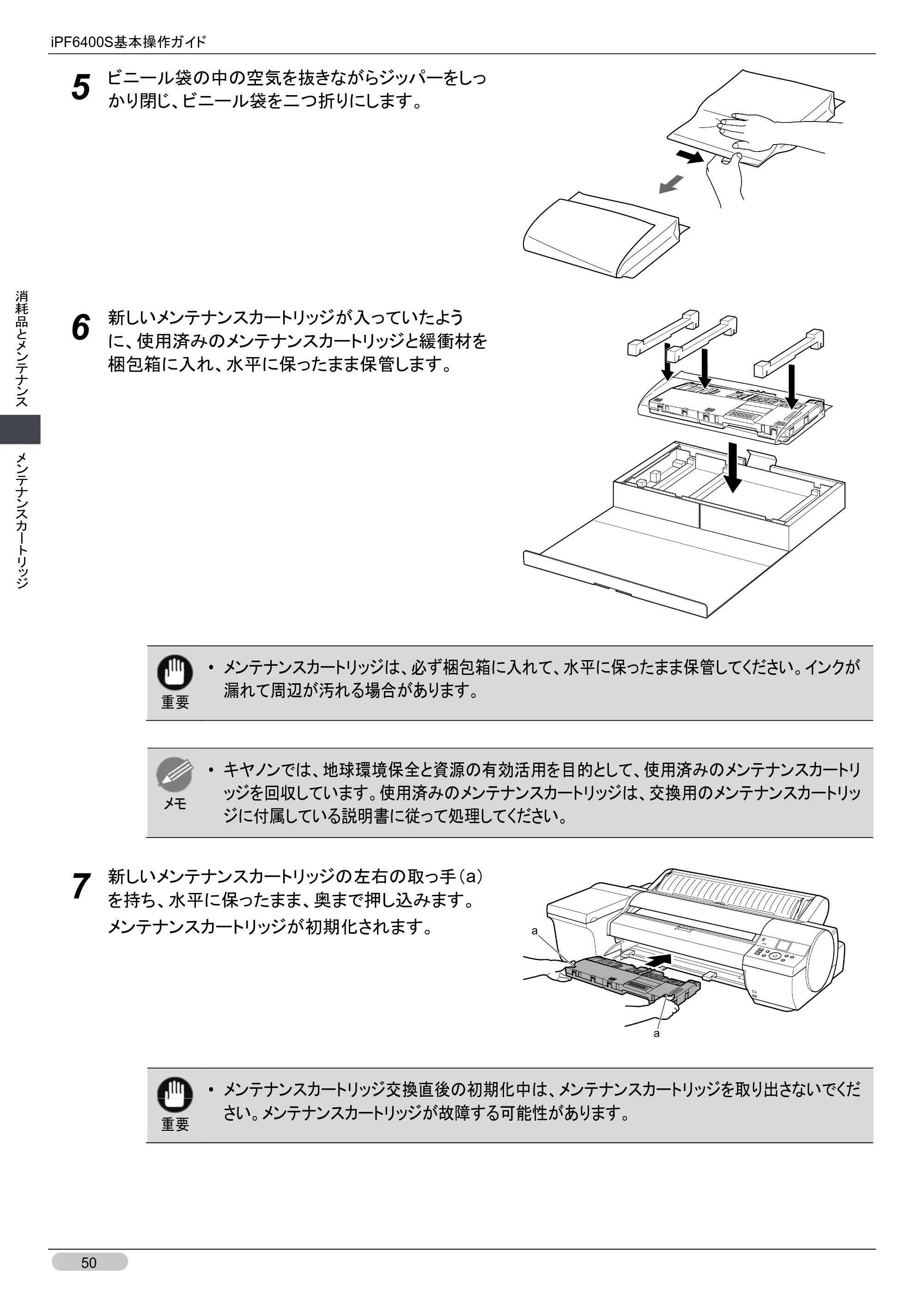 キヤノン iPF6400S 基本操作ガイド （PDF形式／12.03Mバイト） — 原本ページ — 50ページ