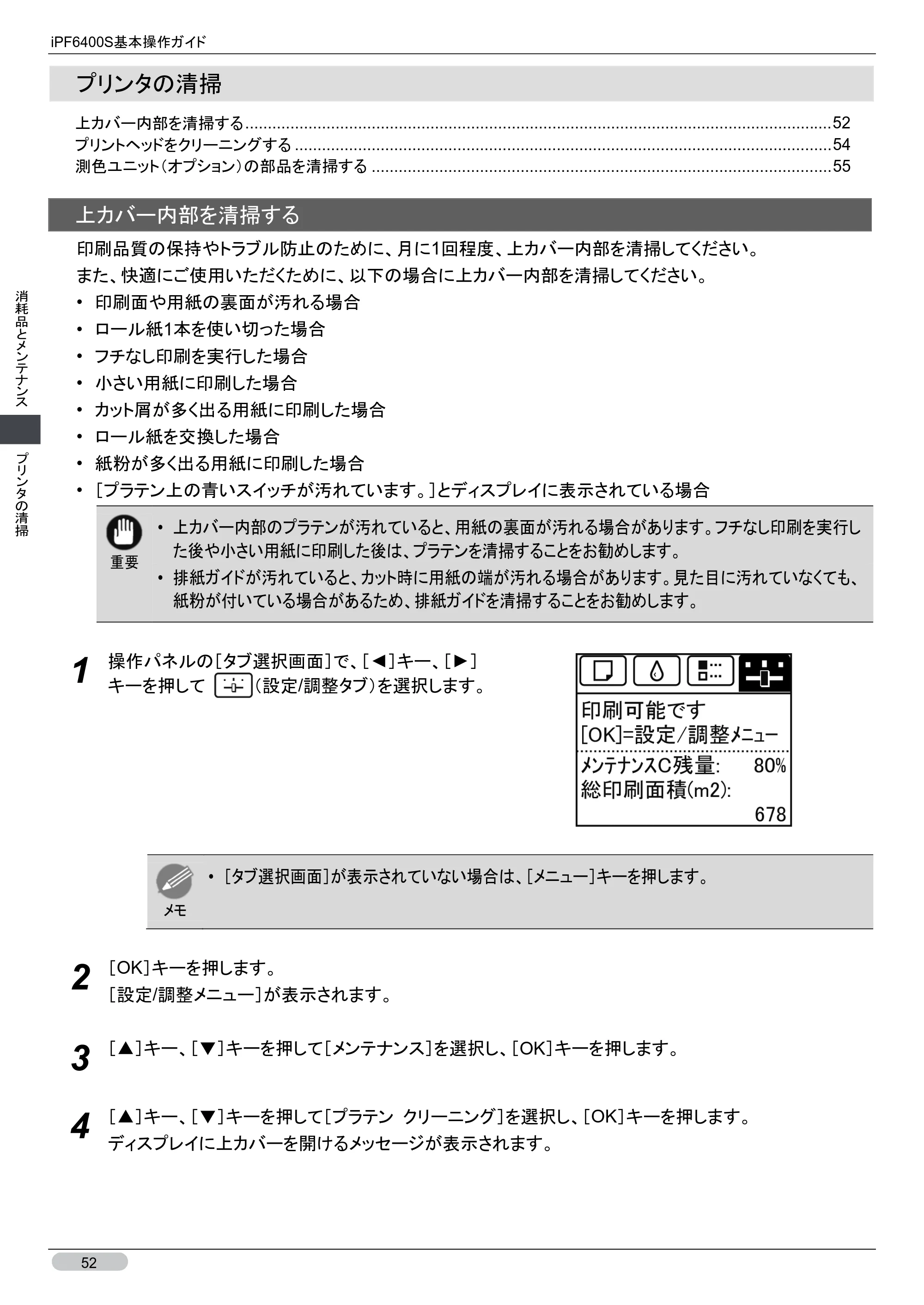 キヤノン iPF6400S 基本操作ガイド （PDF形式／12.03Mバイト） — プリンタの清掃 — 原本ページ — 52ページ
