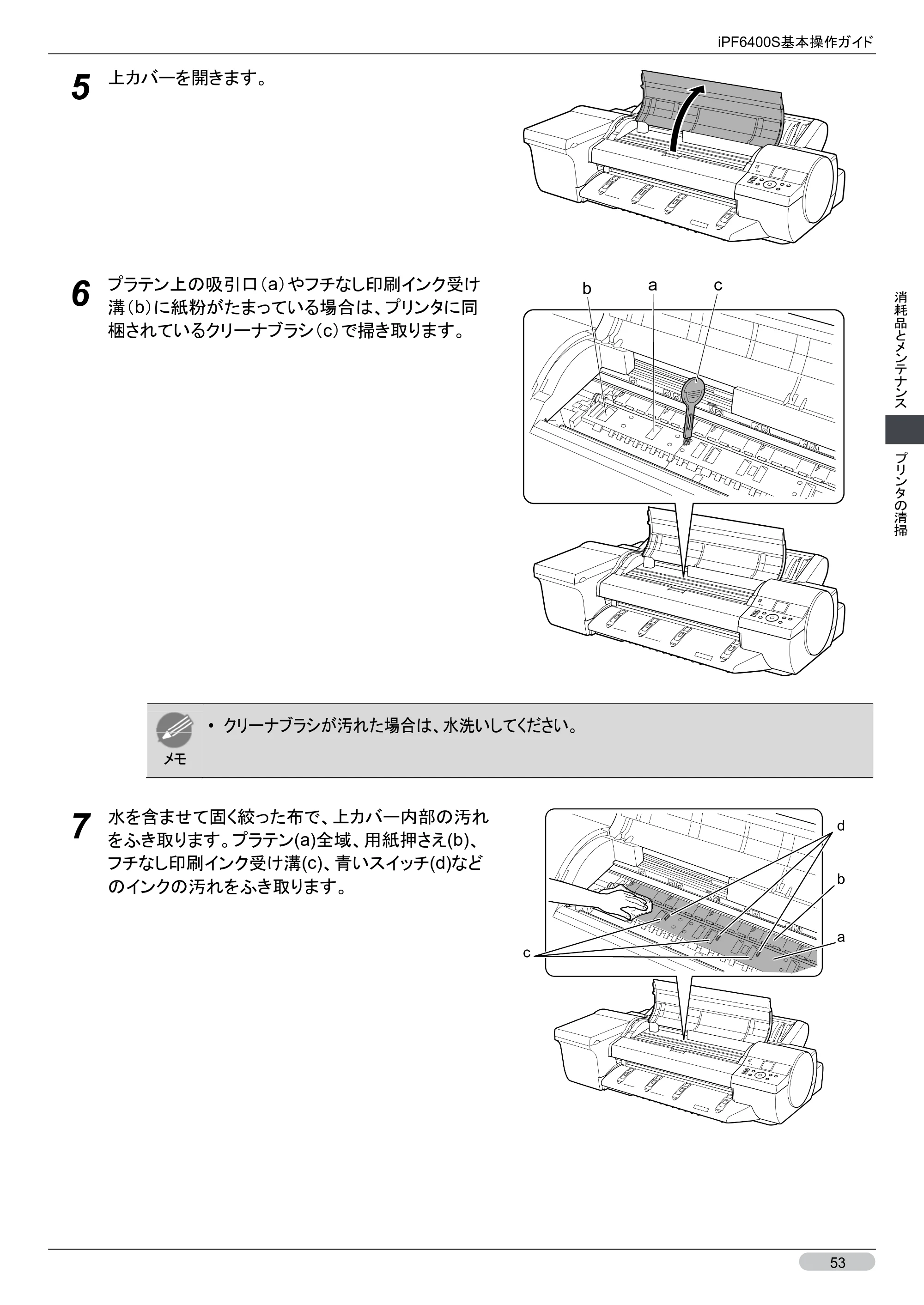 キヤノン iPF6400S 基本操作ガイド （PDF形式／12.03Mバイト） — 原本ページ — 53ページ