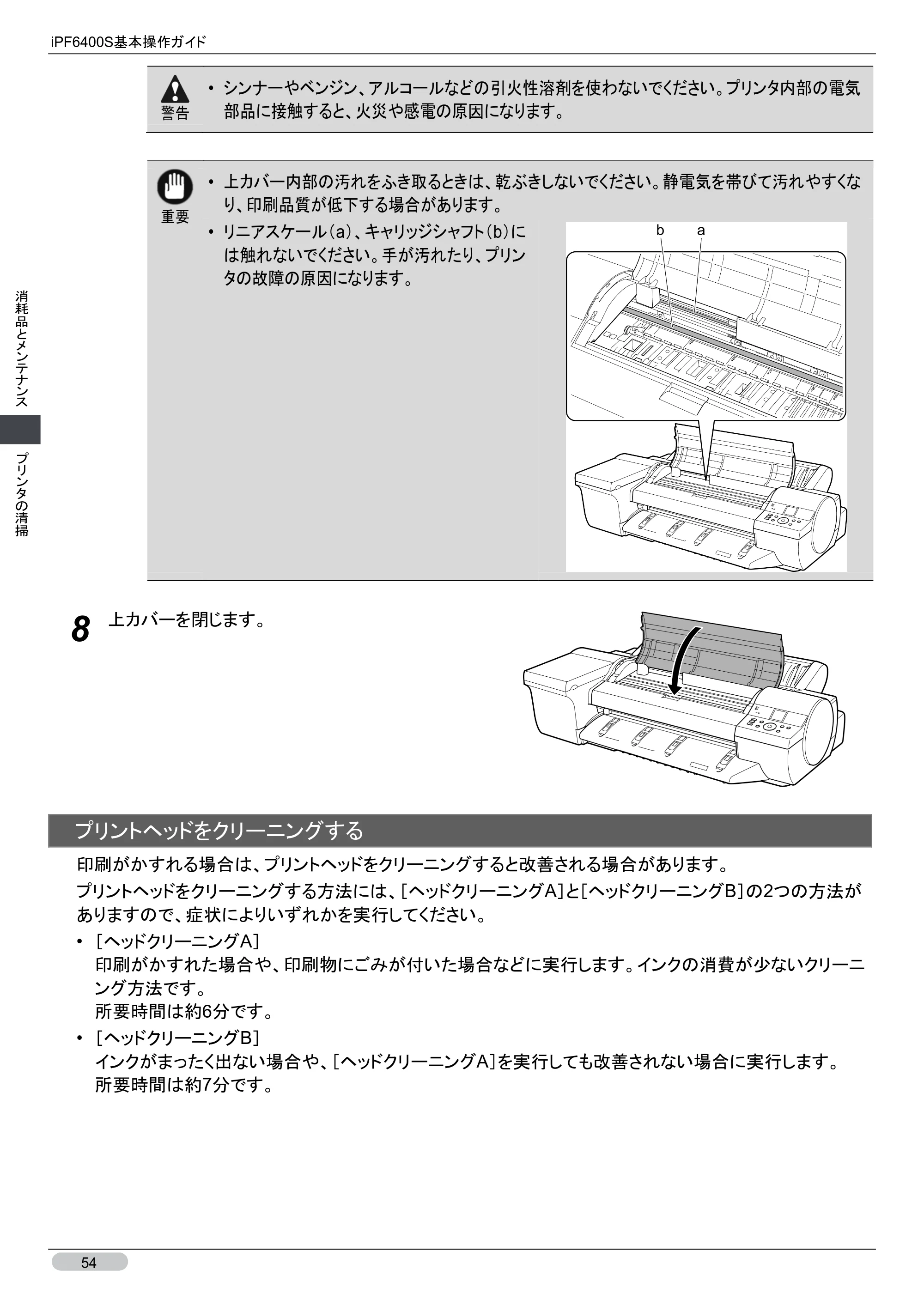 キヤノン iPF6400S 基本操作ガイド （PDF形式／12.03Mバイト） — 原本ページ — 54ページ