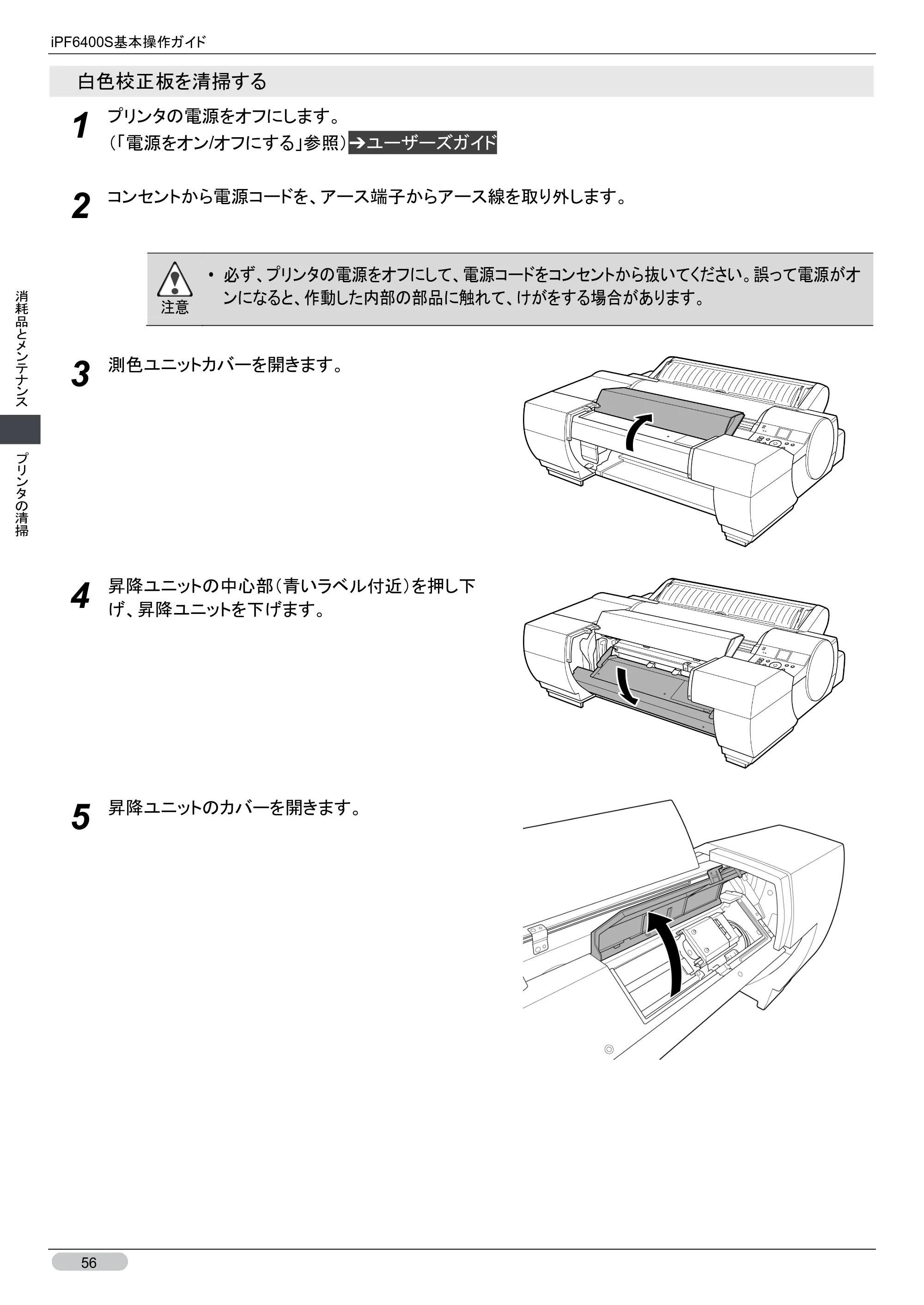 キヤノン iPF6400S 基本操作ガイド （PDF形式／12.03Mバイト） — 原本ページ — 56ページ