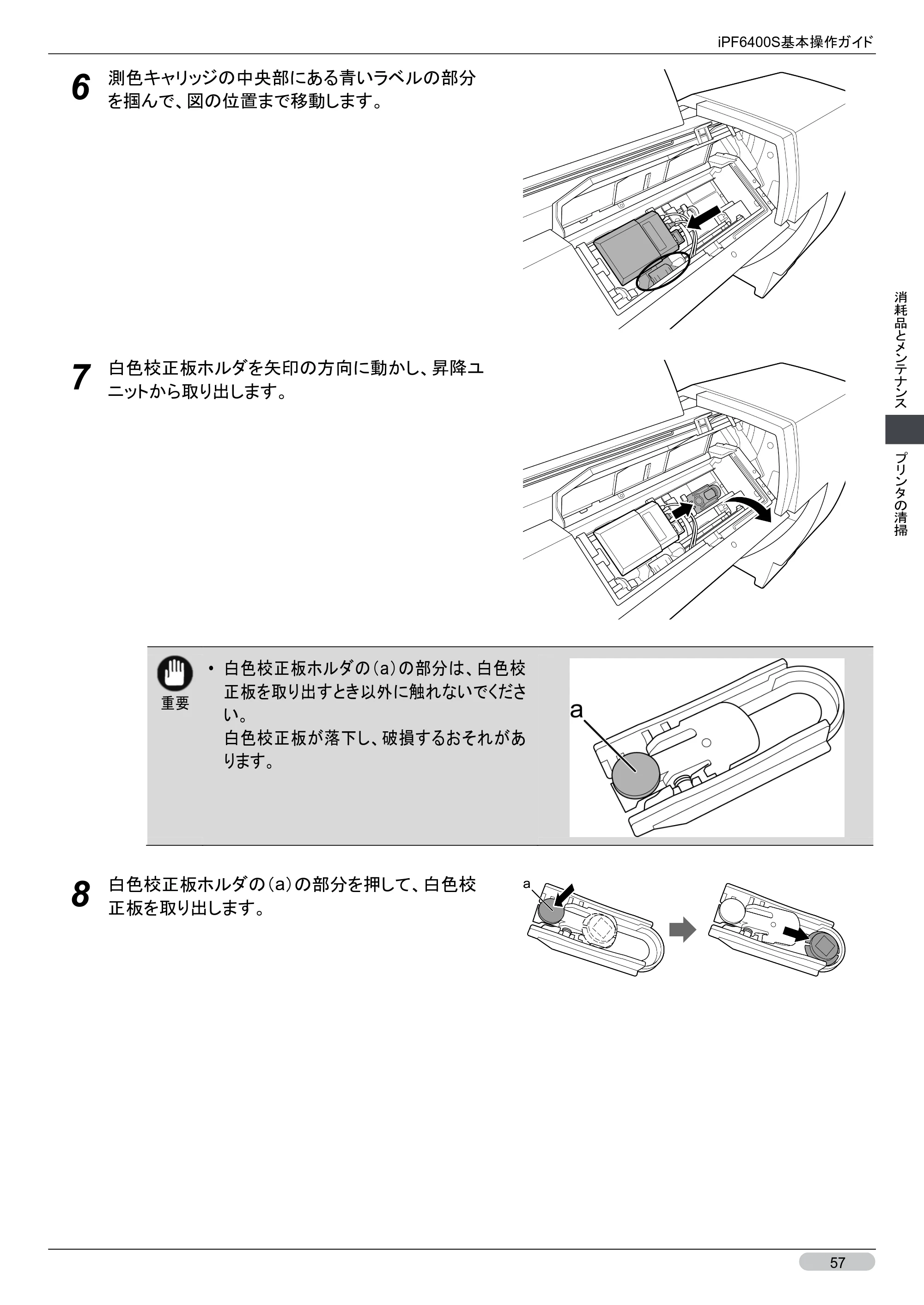 キヤノン iPF6400S 基本操作ガイド （PDF形式／12.03Mバイト） — 原本ページ — 57ページ