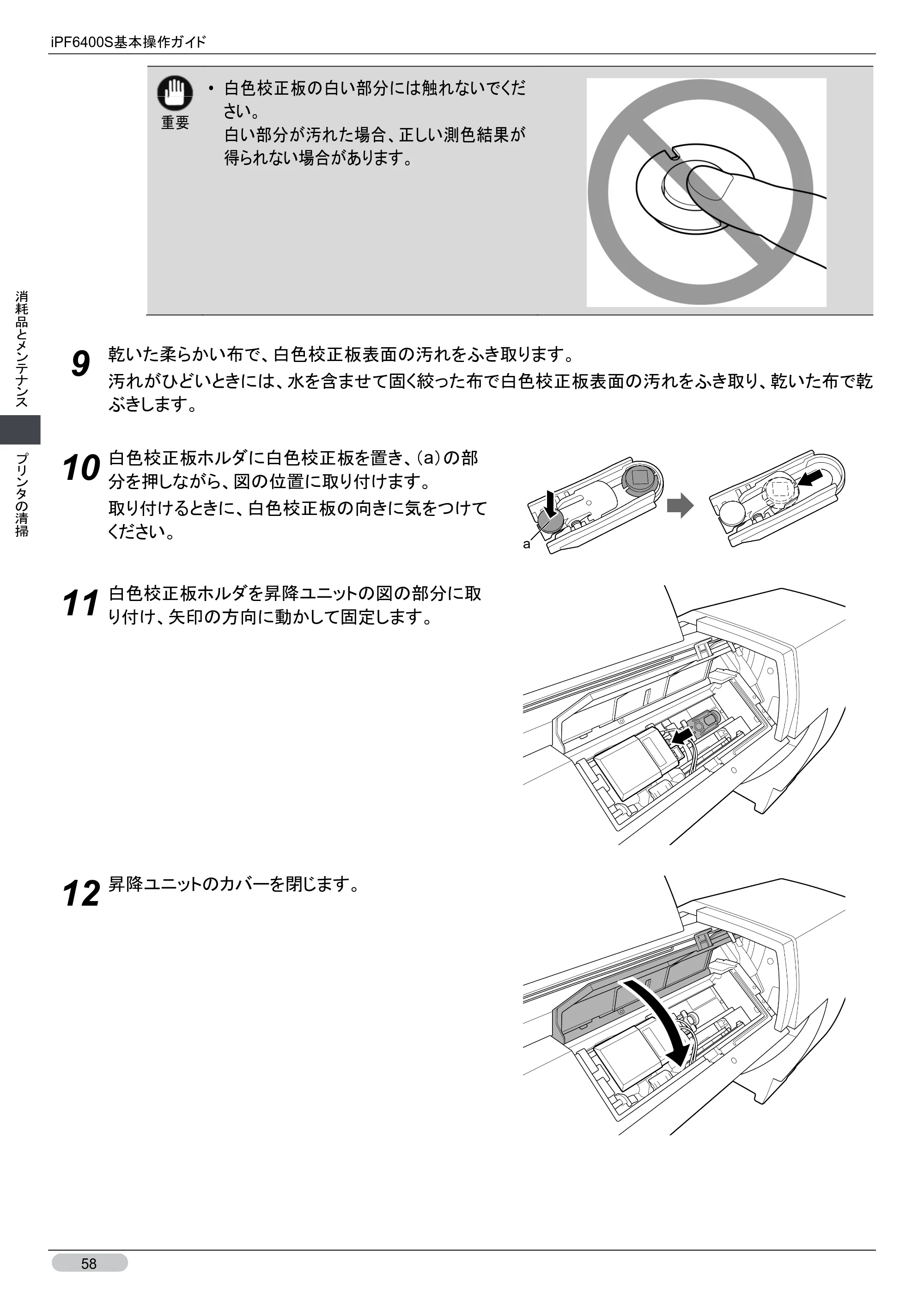 キヤノン iPF6400S 基本操作ガイド （PDF形式／12.03Mバイト） — 原本ページ — 58ページ