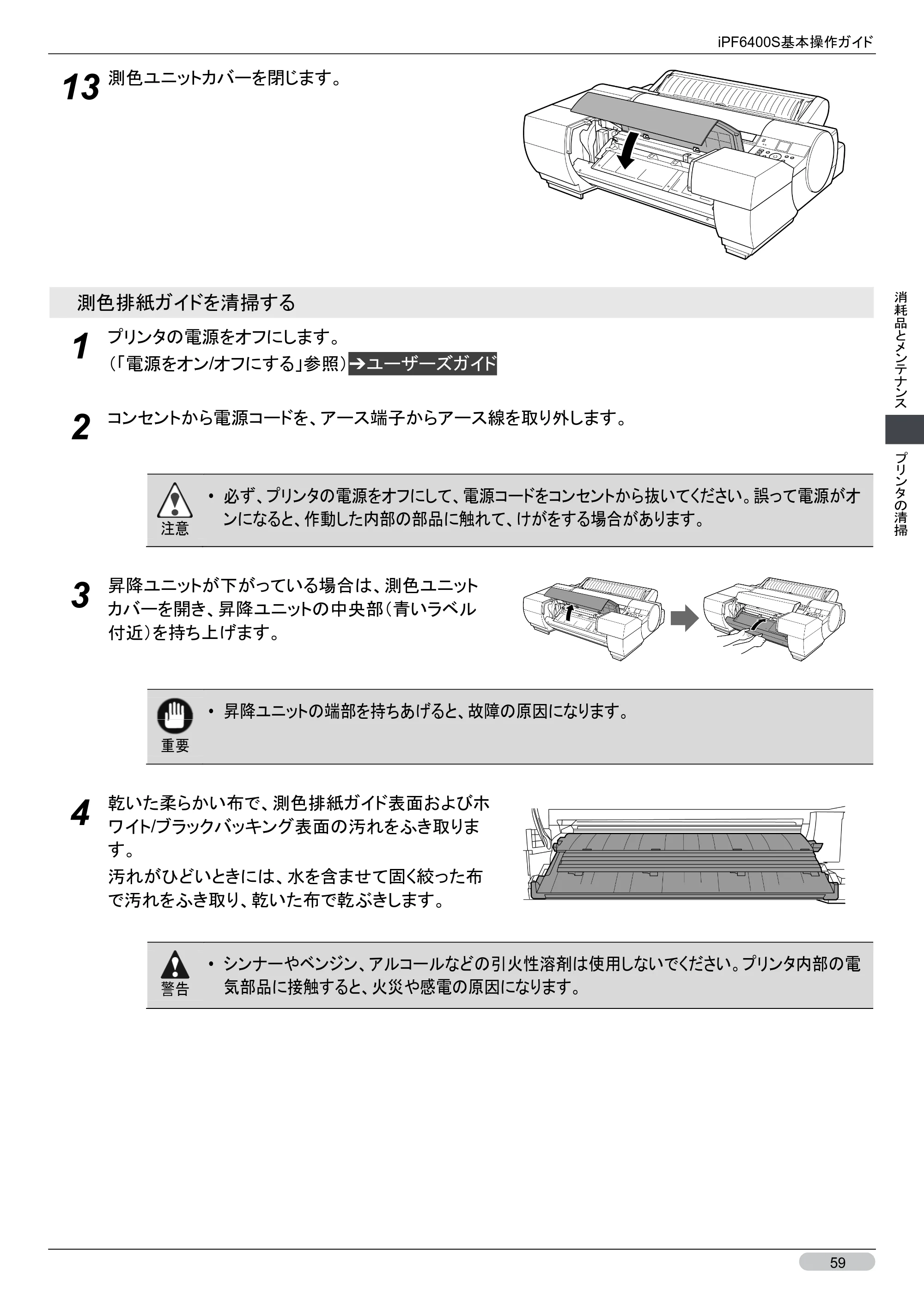 キヤノン iPF6400S 基本操作ガイド （PDF形式／12.03Mバイト） — 原本ページ — 59ページ
