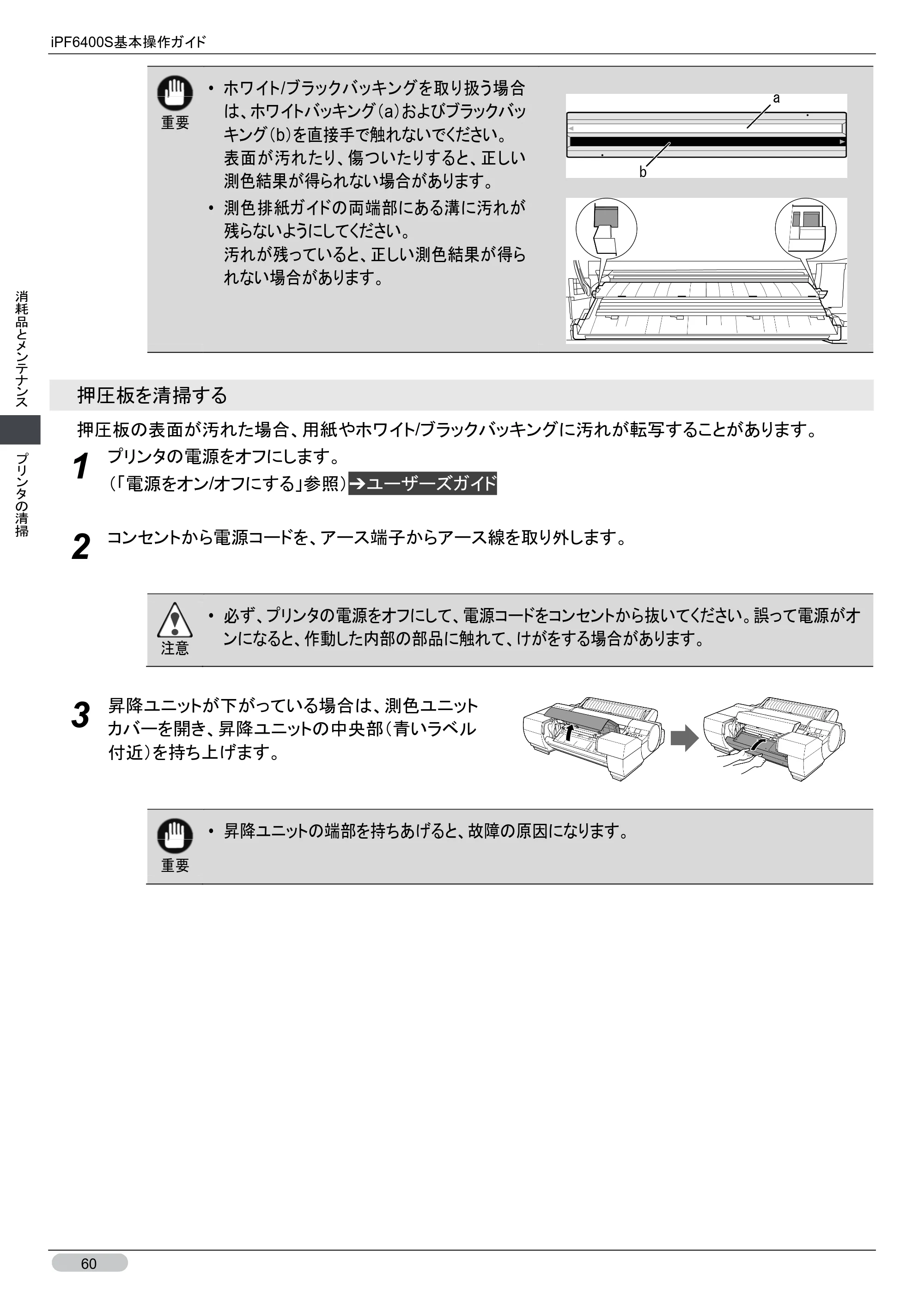 キヤノン iPF6400S 基本操作ガイド （PDF形式／12.03Mバイト） — 原本ページ — 60ページ