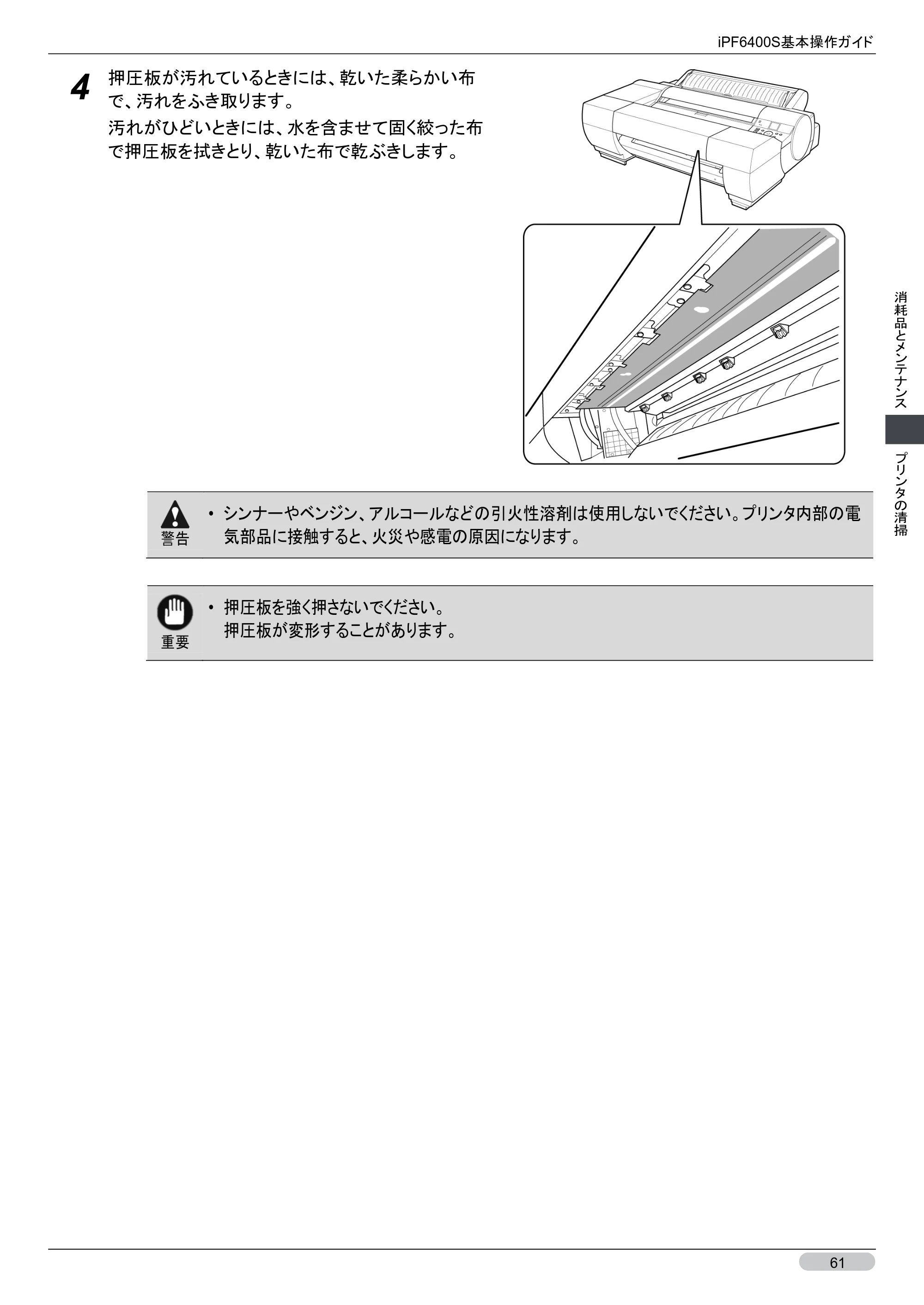 キヤノン iPF6400S 基本操作ガイド （PDF形式／12.03Mバイト） — 原本ページ — 61ページ