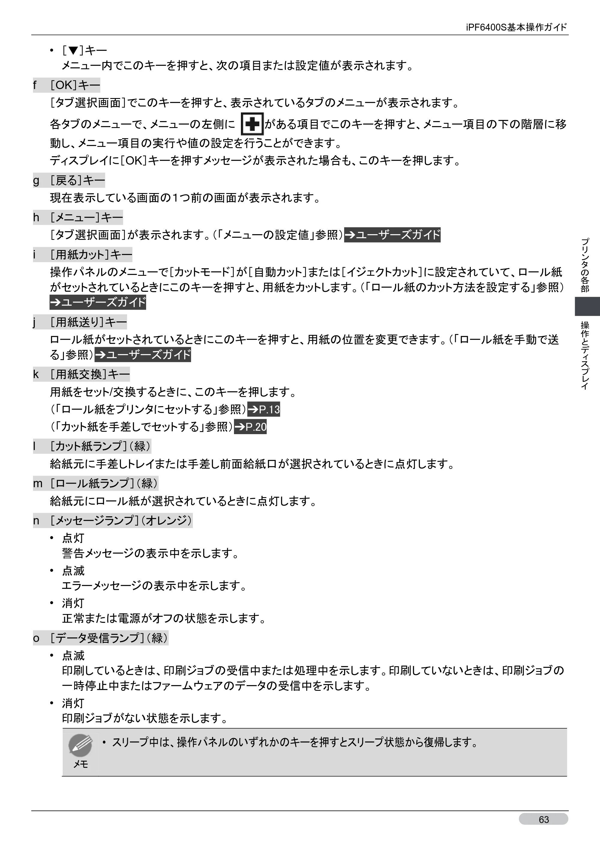キヤノン iPF6400S 基本操作ガイド （PDF形式／12.03Mバイト） — 原本ページ — 63ページ