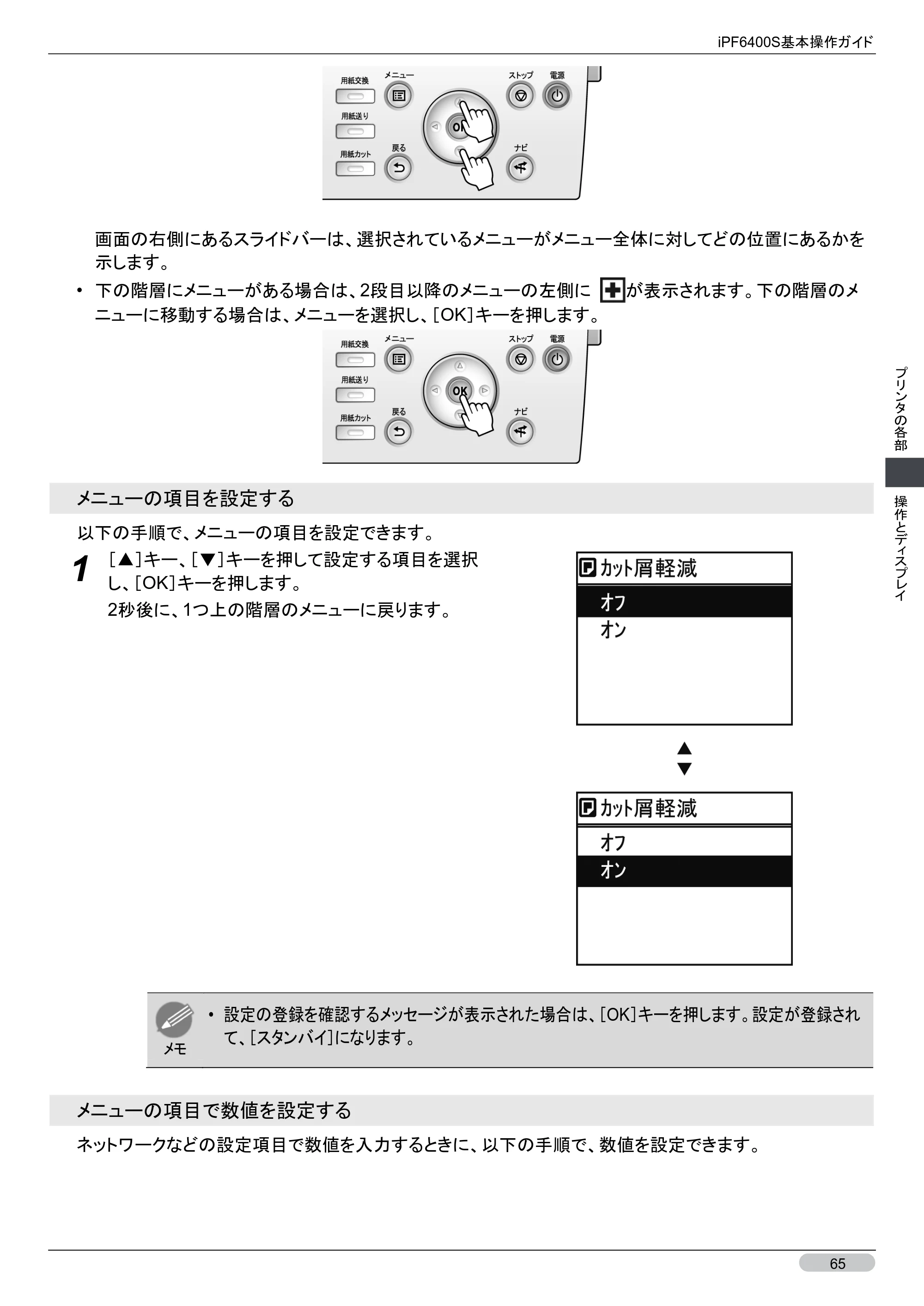 キヤノン iPF6400S 基本操作ガイド （PDF形式／12.03Mバイト） — 原本ページ — 65ページ
