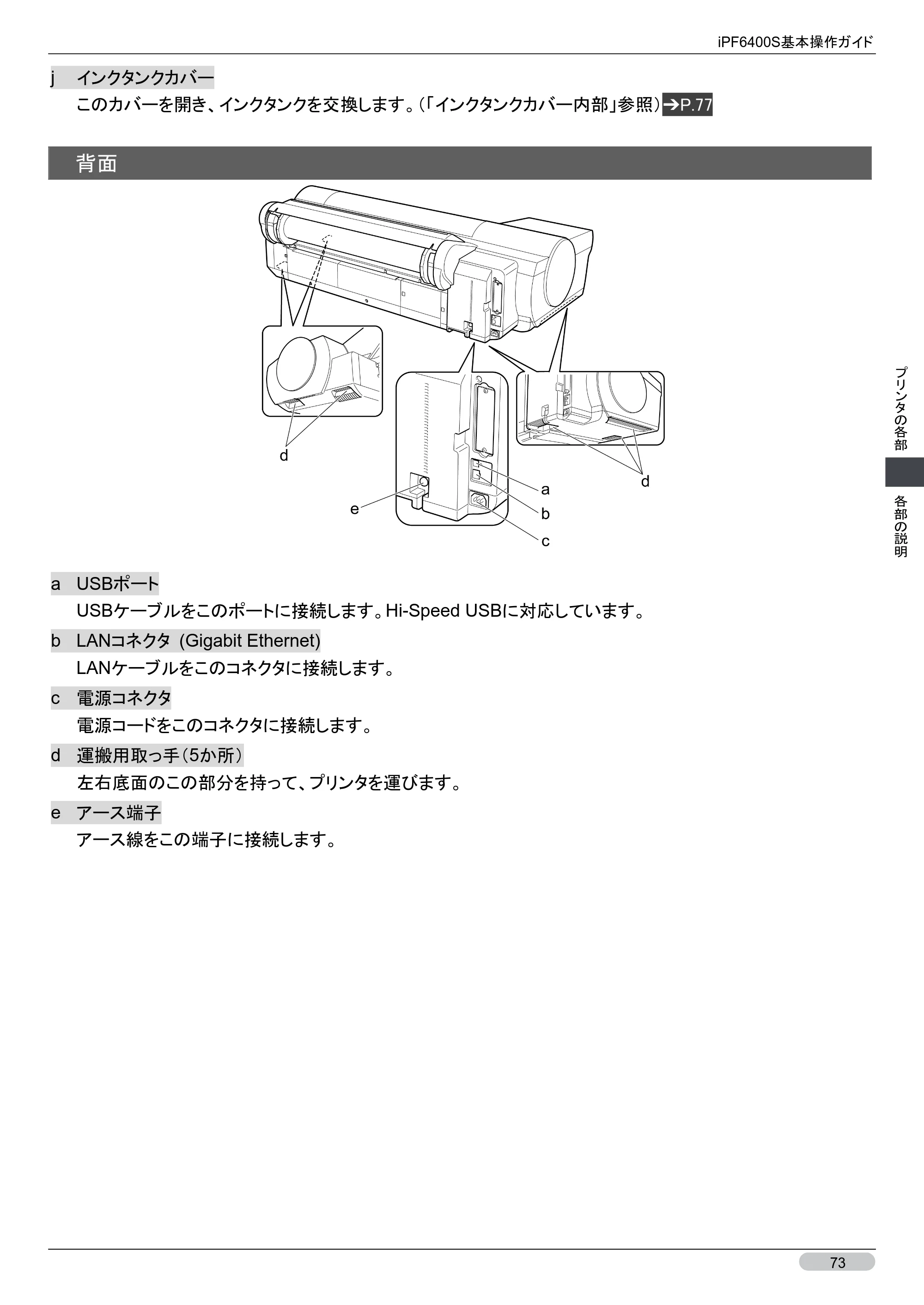キヤノン iPF6400S 基本操作ガイド （PDF形式／12.03Mバイト） — 原本ページ — 73ページ