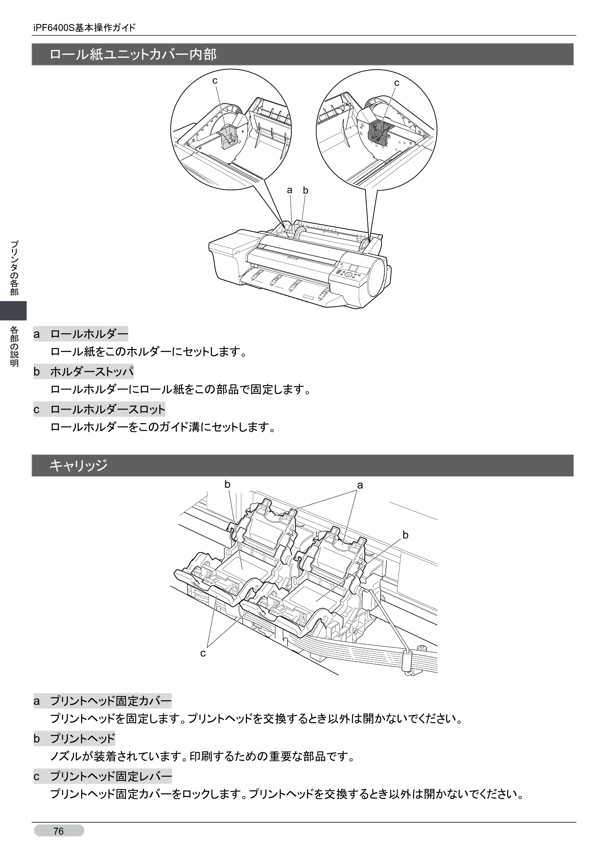 キヤノン iPF6400S 基本操作ガイド （PDF形式／12.03Mバイト） — 原本ページ — 76ページ