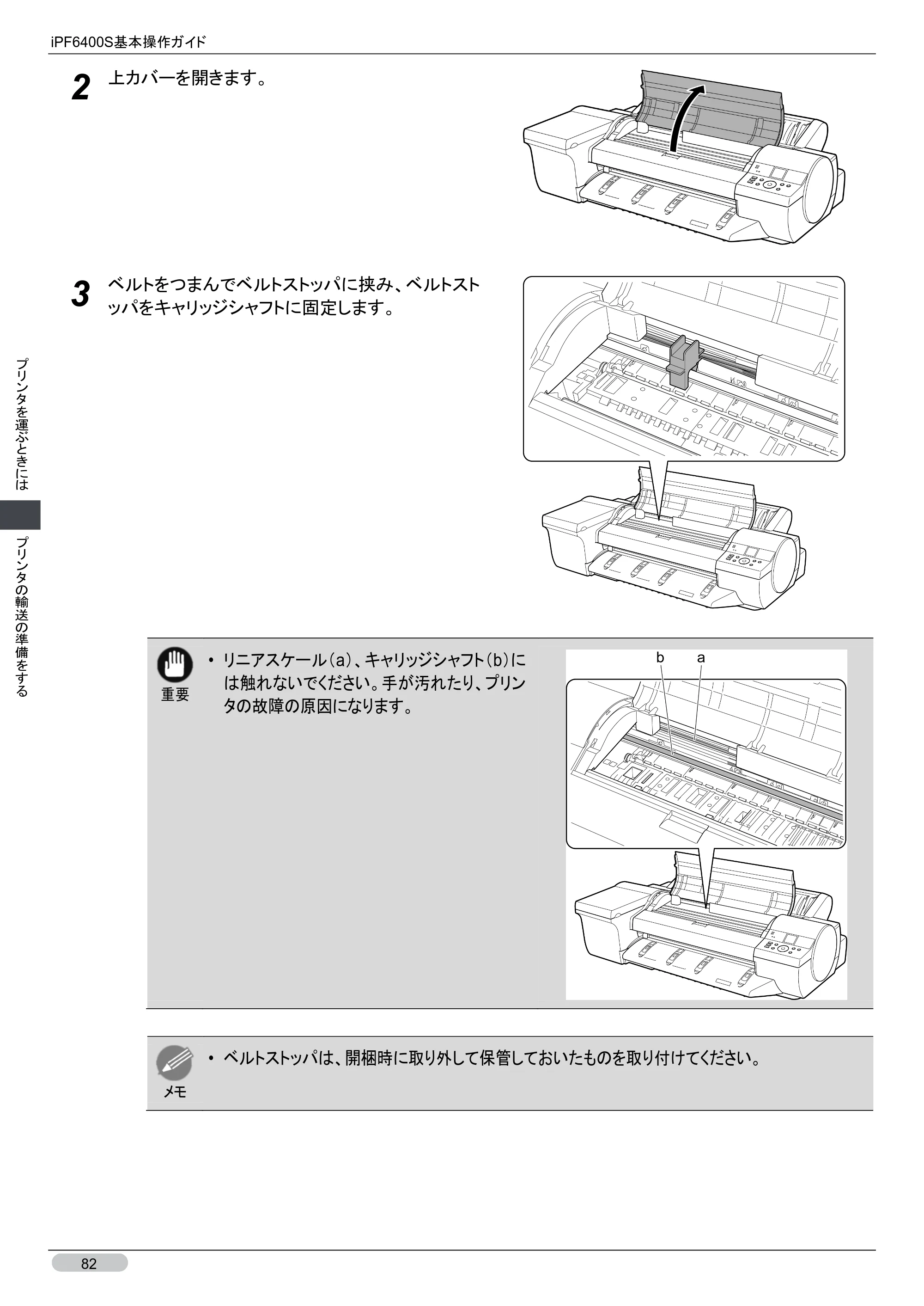 キヤノン iPF6400S 基本操作ガイド （PDF形式／12.03Mバイト） — 原本ページ — 82ページ