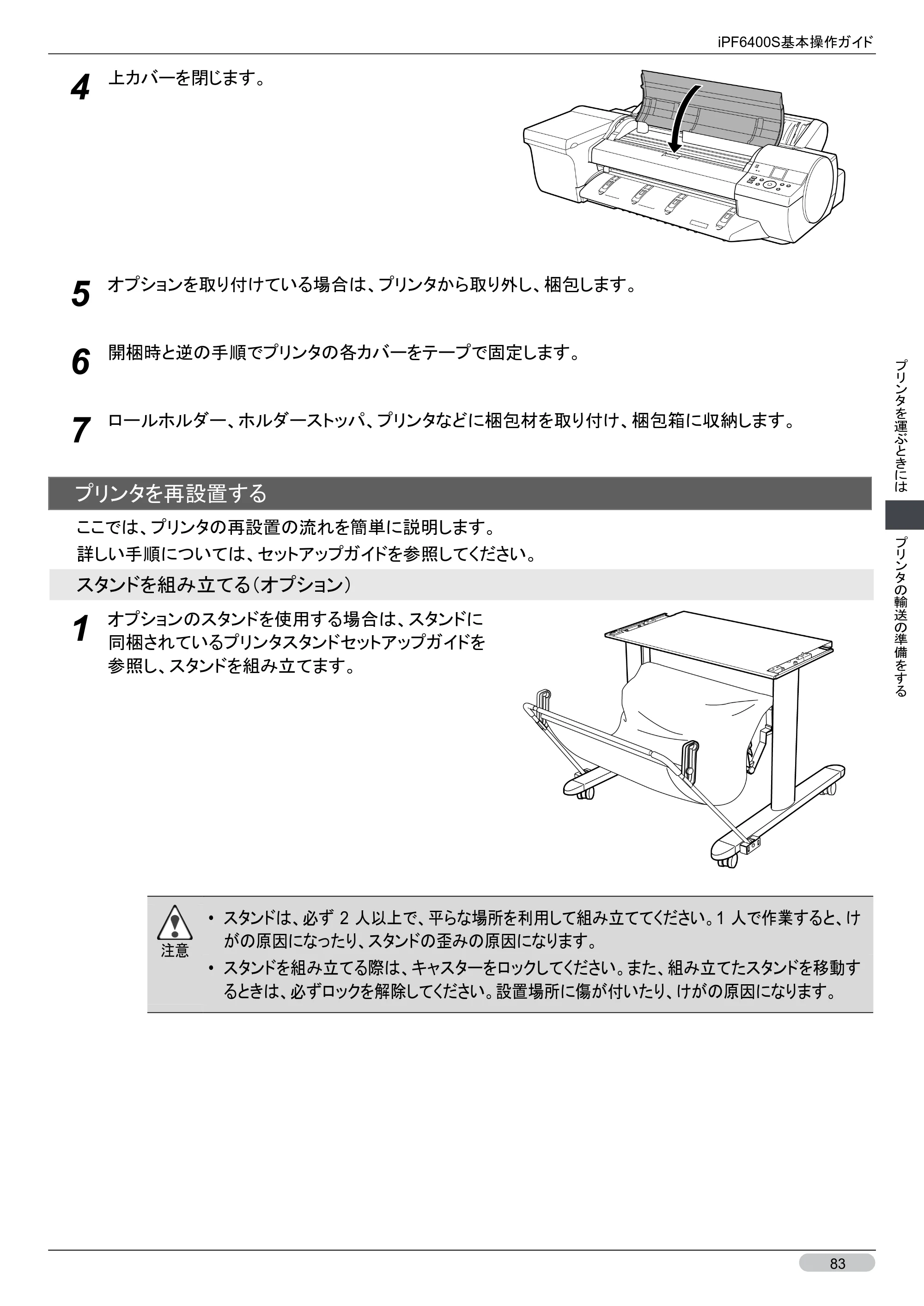 キヤノン iPF6400S 基本操作ガイド （PDF形式／12.03Mバイト） — 原本ページ — 83ページ