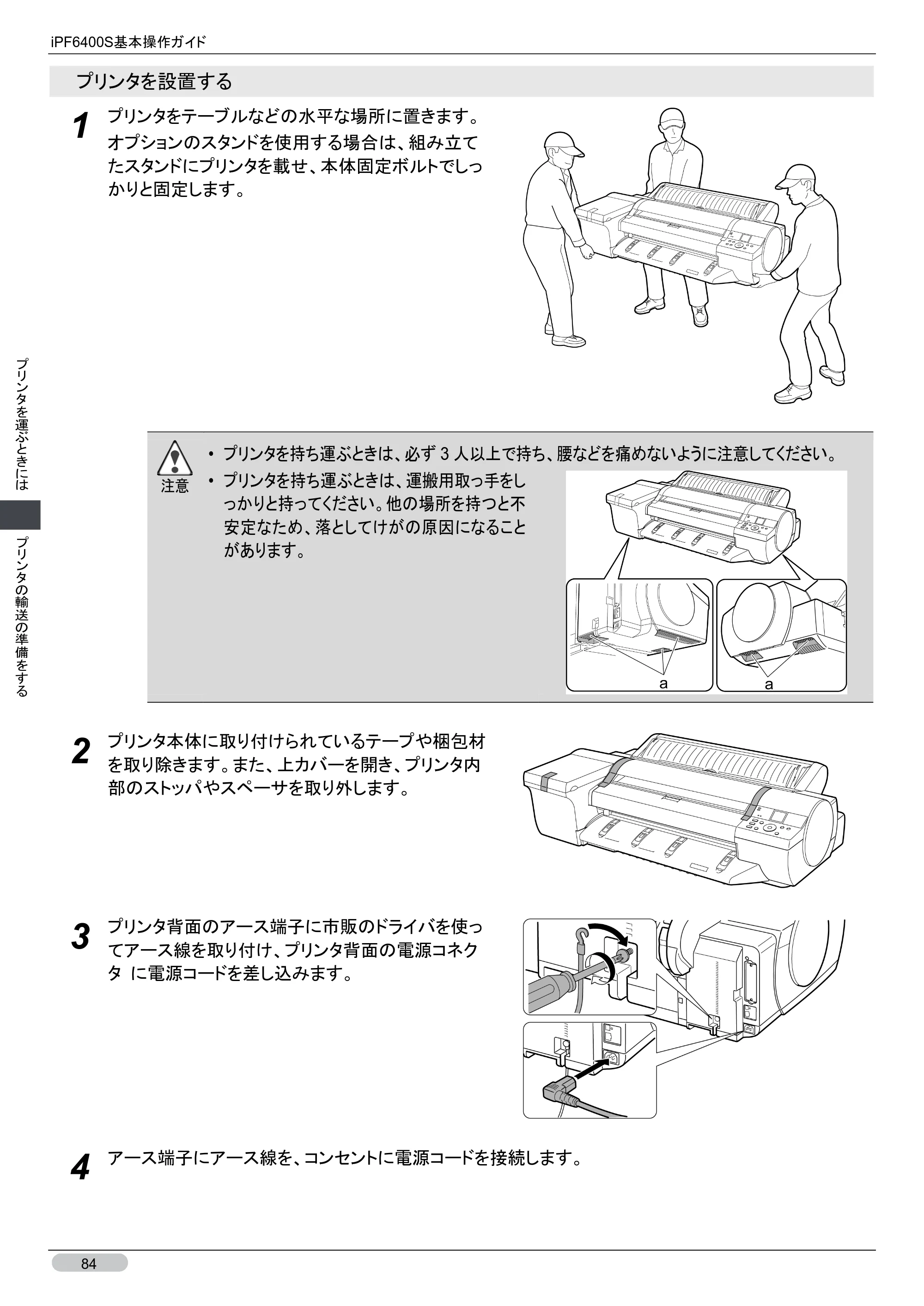 キヤノン iPF6400S 基本操作ガイド （PDF形式／12.03Mバイト） — 原本ページ — 84ページ