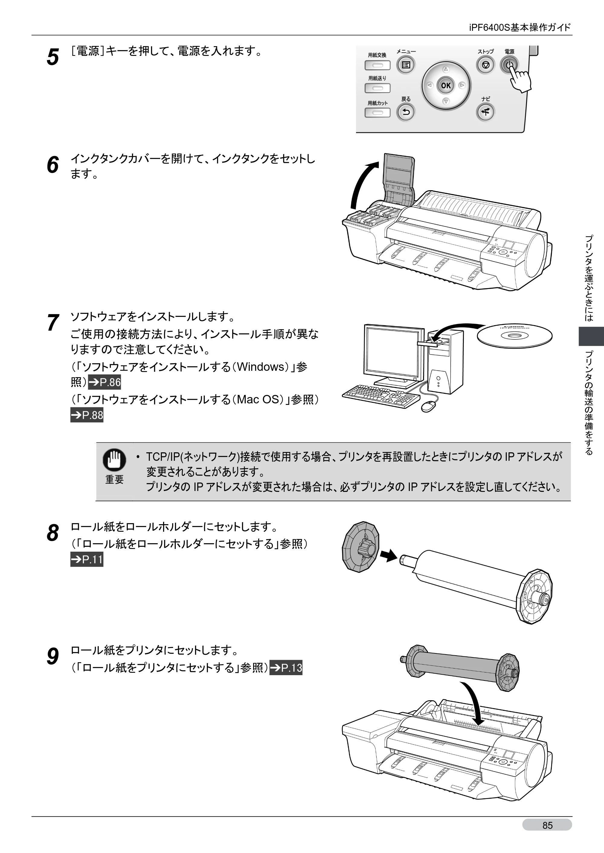 キヤノン iPF6400S 基本操作ガイド （PDF形式／12.03Mバイト） — 原本ページ — 85ページ