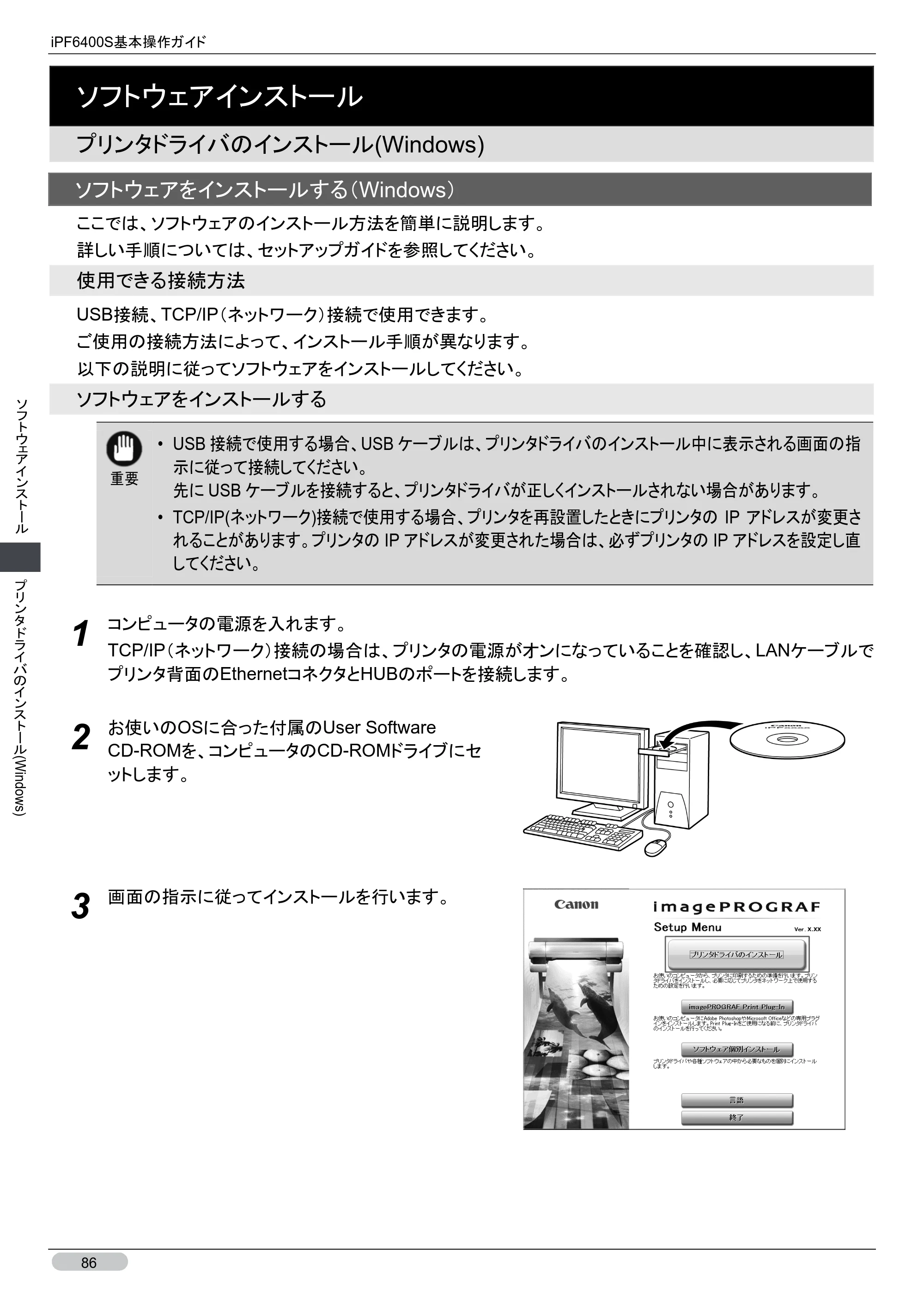 キヤノン iPF6400S 基本操作ガイド （PDF形式／12.03Mバイト） — プリンタドライバのインストール(Windows) — 原本ページ — 86ページ