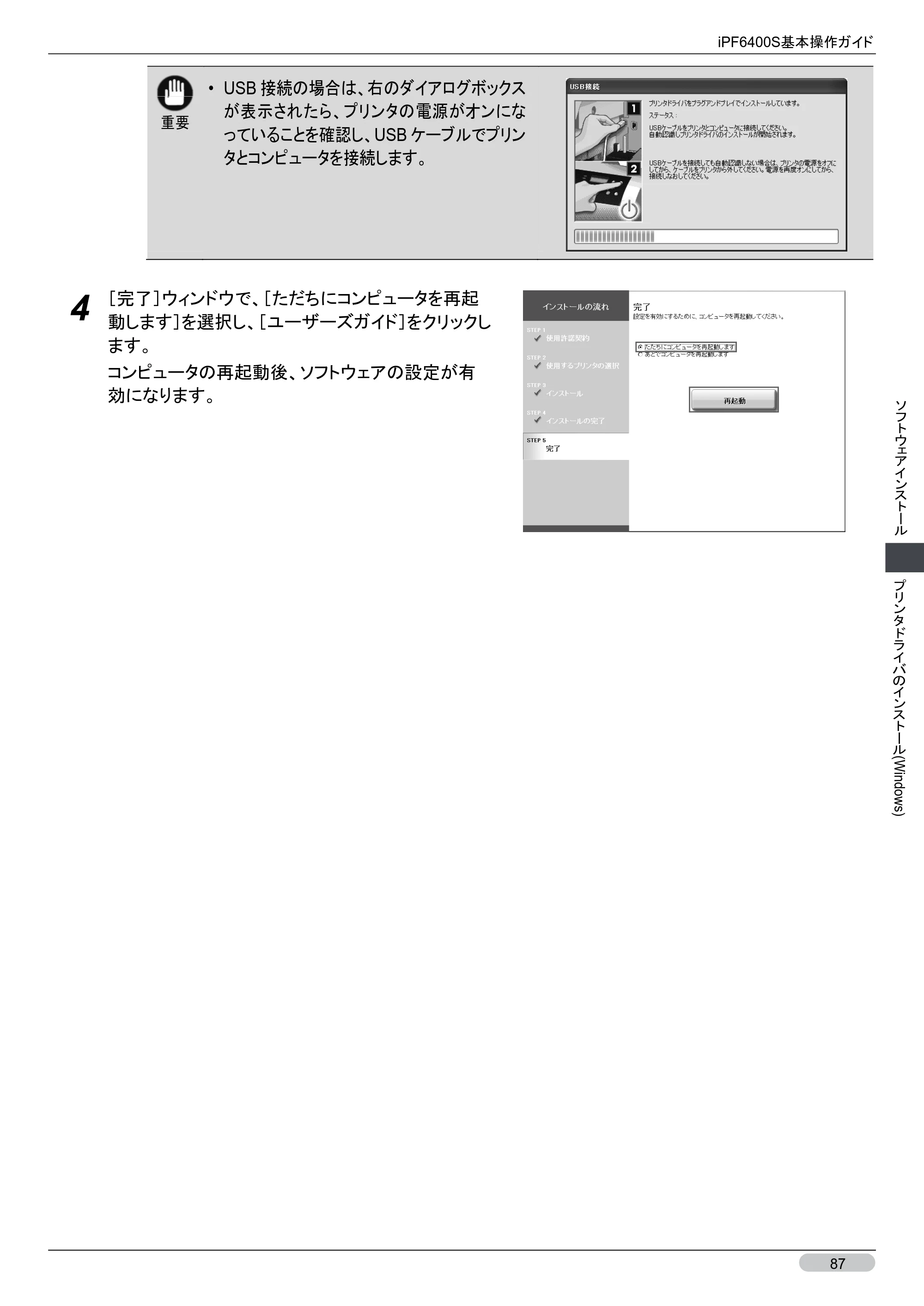 キヤノン iPF6400S 基本操作ガイド （PDF形式／12.03Mバイト） — 原本ページ — 87ページ