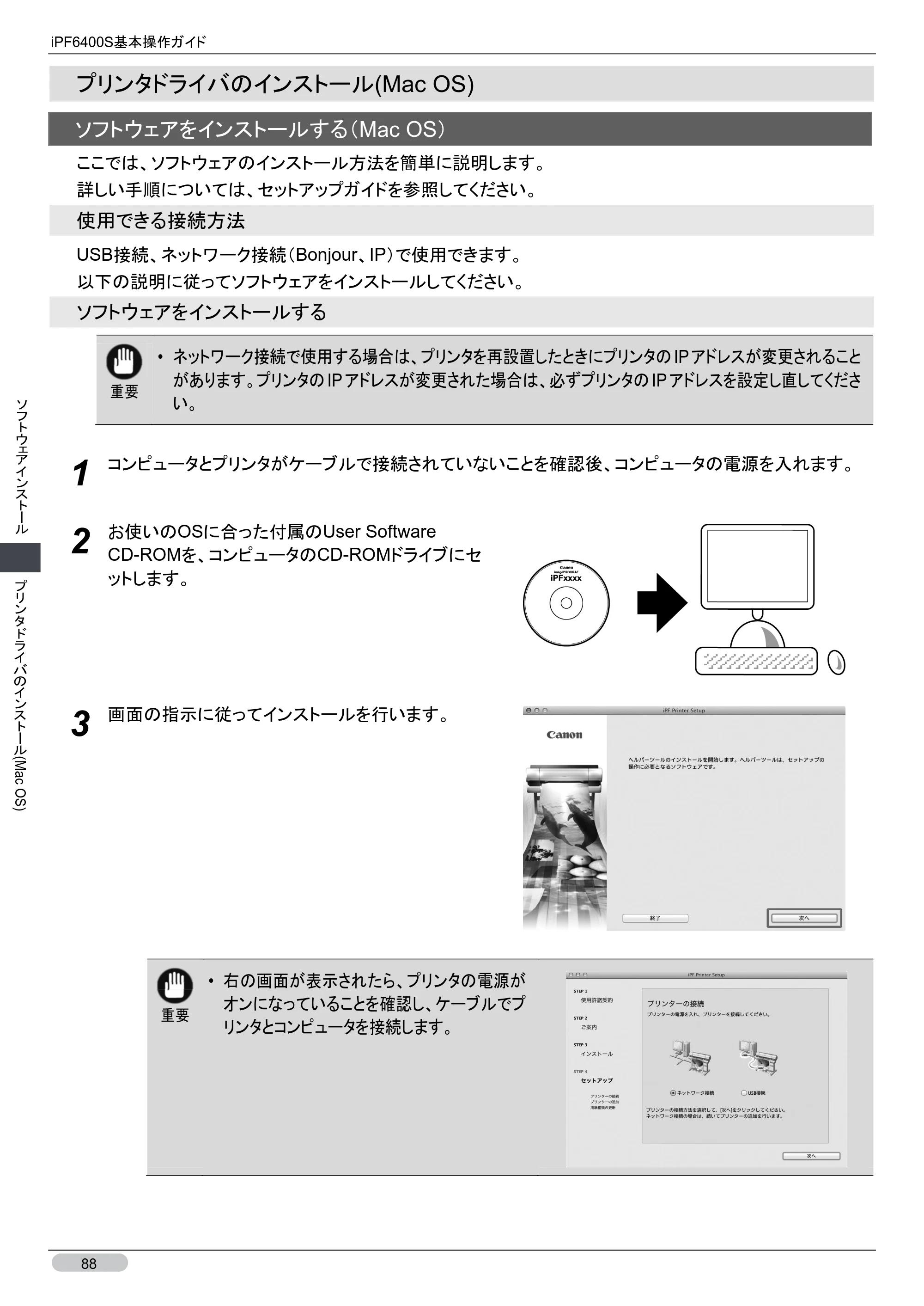 キヤノン iPF6400S 基本操作ガイド （PDF形式／12.03Mバイト） — プリンタドライバのインストール(Mac OS) — 原本ページ — 88ページ