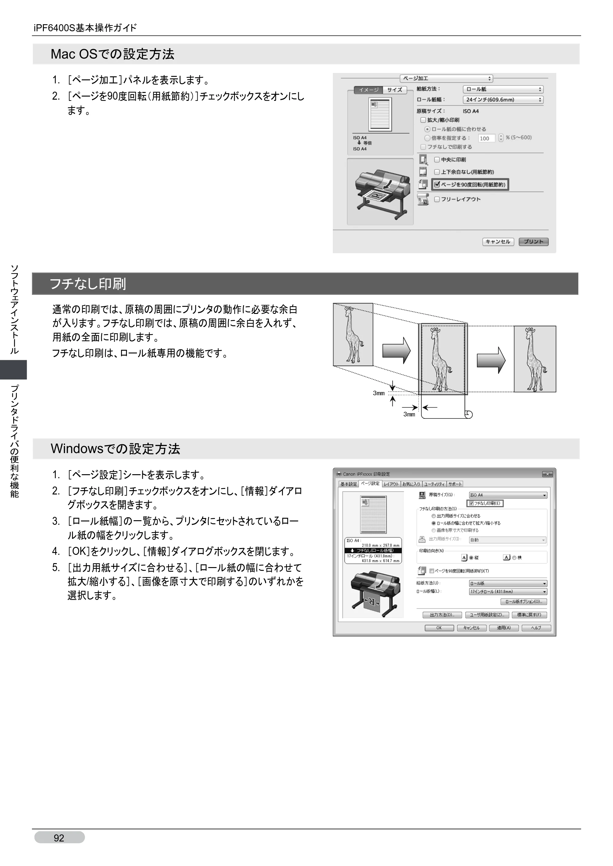 キヤノン iPF6400S 基本操作ガイド （PDF形式／12.03Mバイト） — 原本ページ — 92ページ