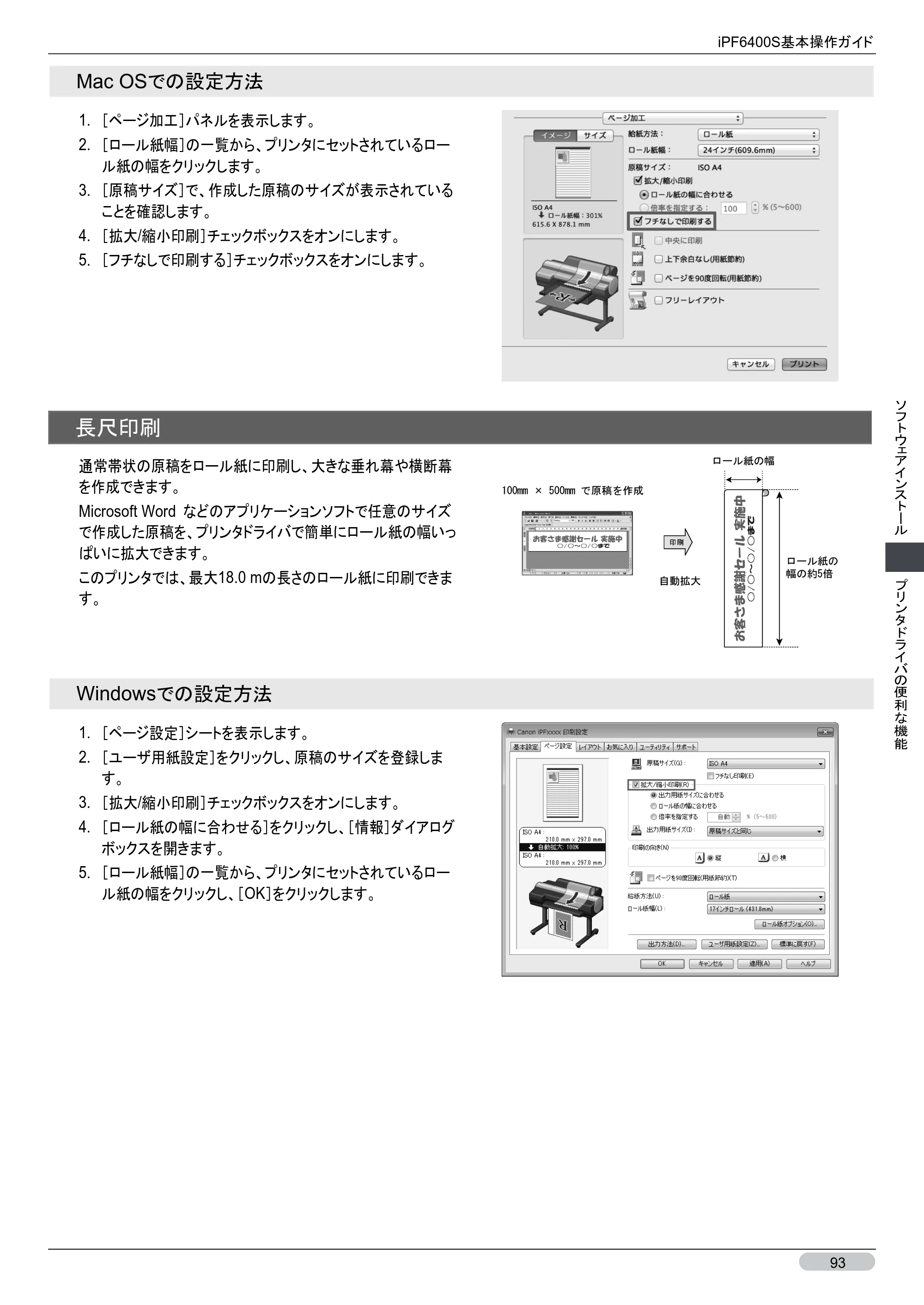 キヤノン iPF6400S 基本操作ガイド （PDF形式／12.03Mバイト） — 原本ページ — 93ページ
