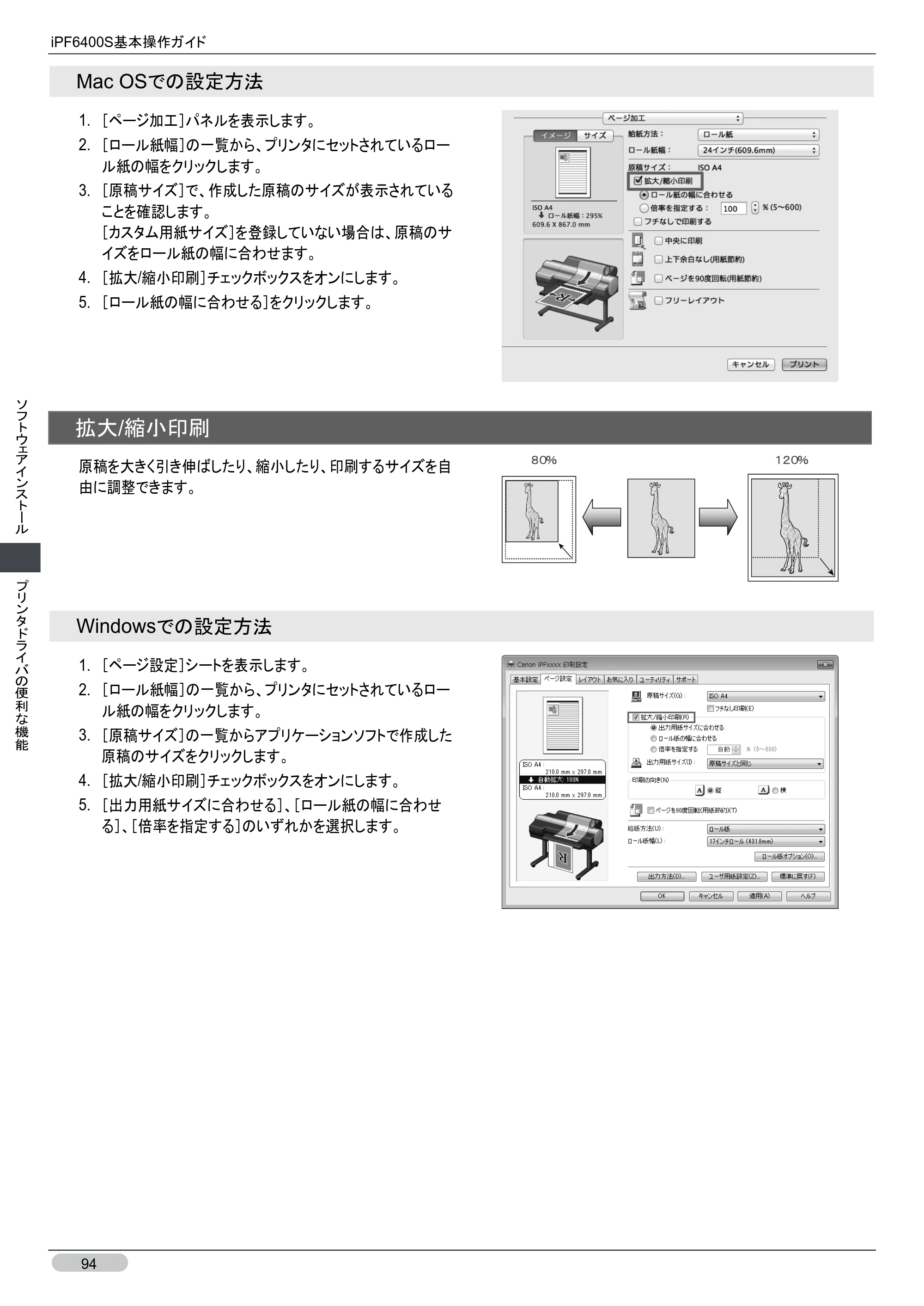 キヤノン iPF6400S 基本操作ガイド （PDF形式／12.03Mバイト） — 原本ページ — 94ページ