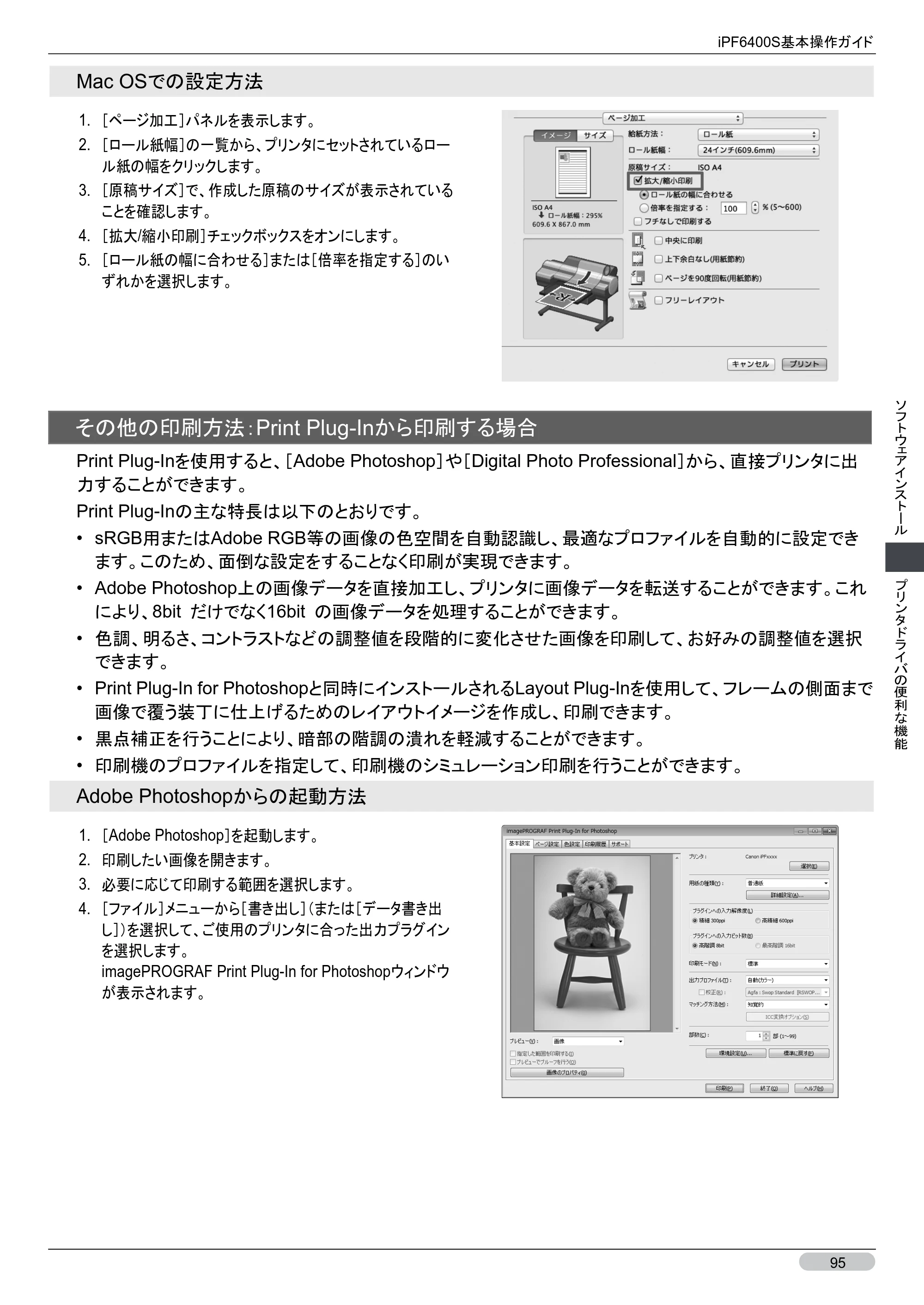 キヤノン iPF6400S 基本操作ガイド （PDF形式／12.03Mバイト） — 原本ページ — 95ページ
