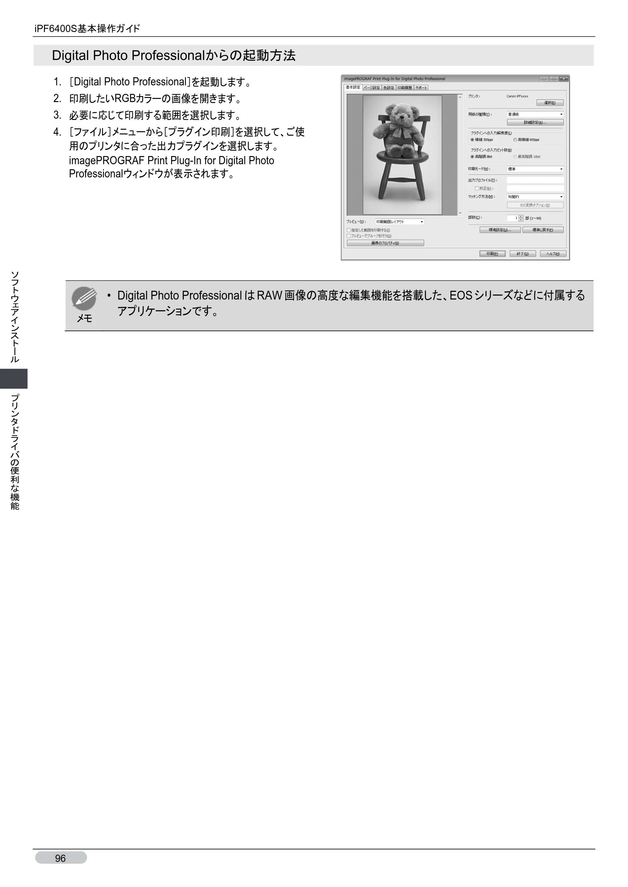 キヤノン iPF6400S 基本操作ガイド （PDF形式／12.03Mバイト） — 原本ページ — 96ページ