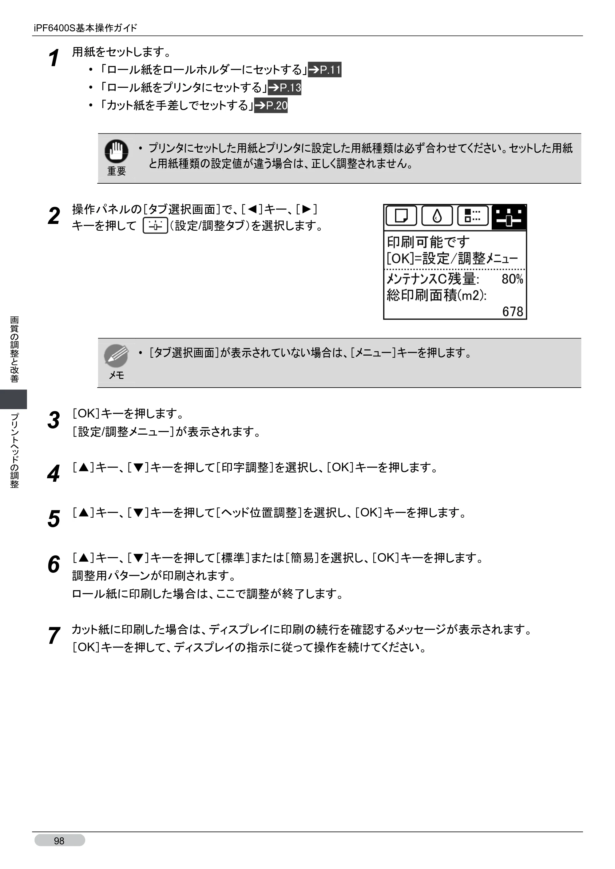キヤノン iPF6400S 基本操作ガイド （PDF形式／12.03Mバイト） — 原本ページ — 98ページ