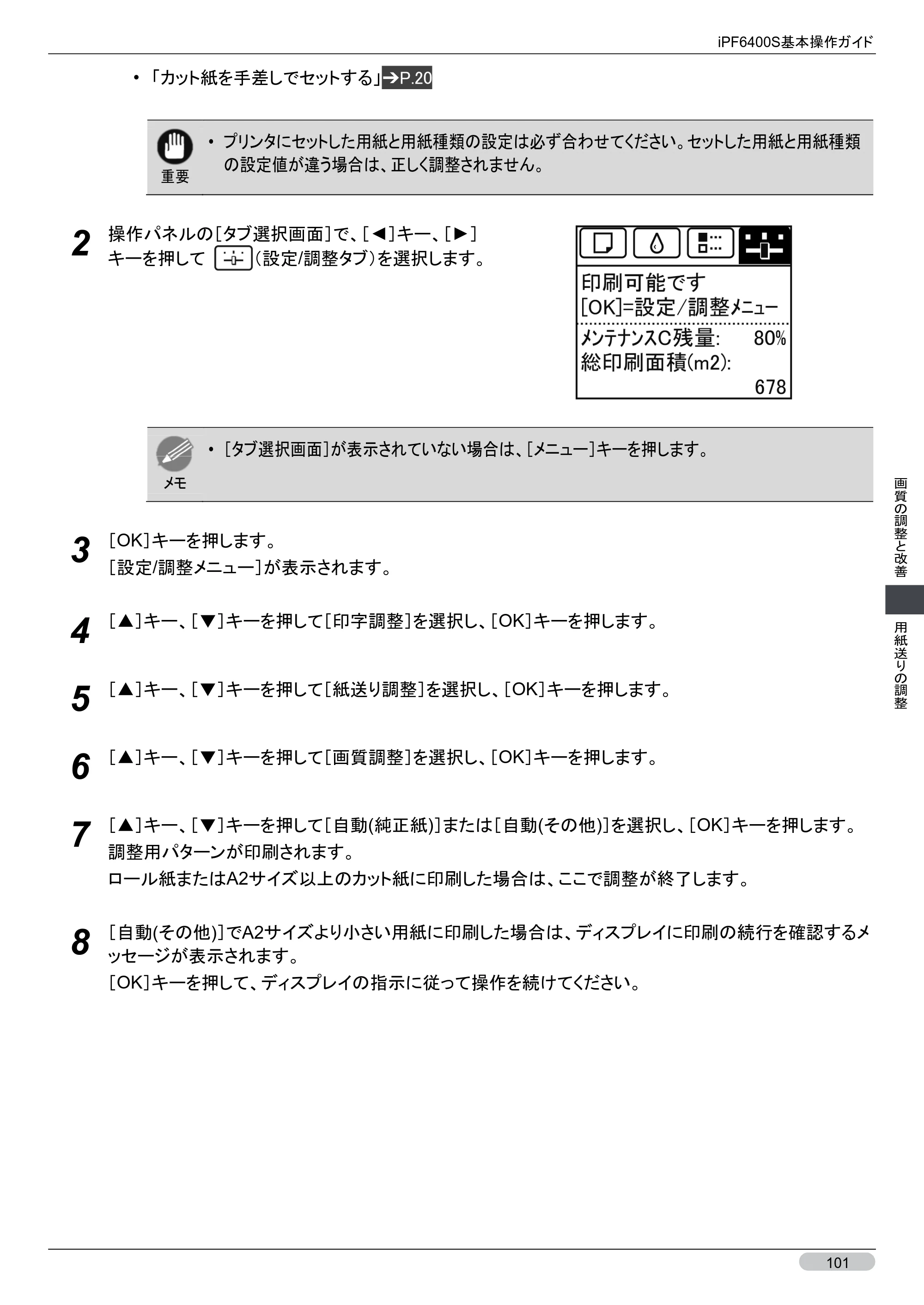 キヤノン iPF6400S 基本操作ガイド （PDF形式／12.03Mバイト） — 原本ページ — 101ページ
