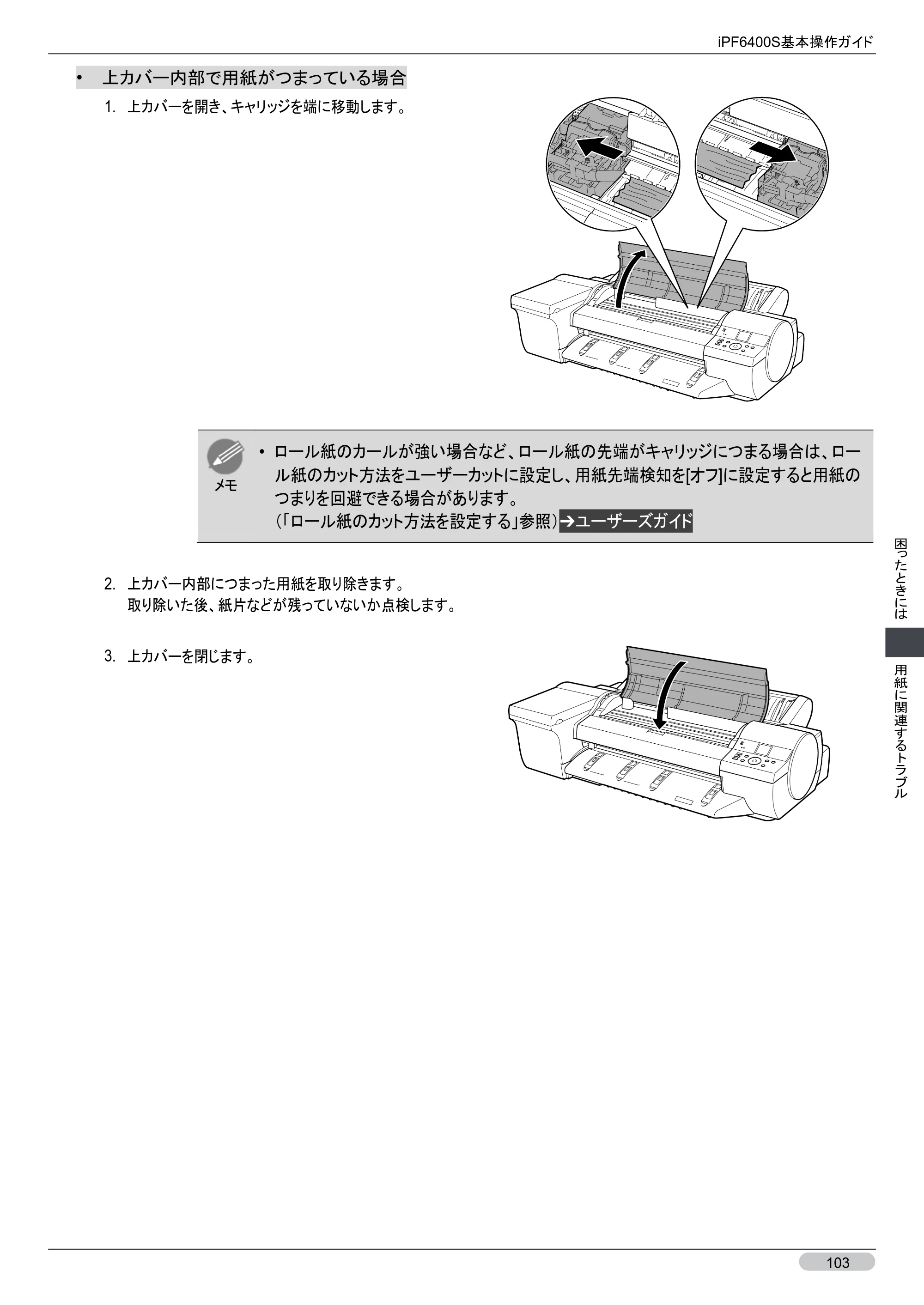 キヤノン iPF6400S 基本操作ガイド （PDF形式／12.03Mバイト） — 原本ページ — 103ページ