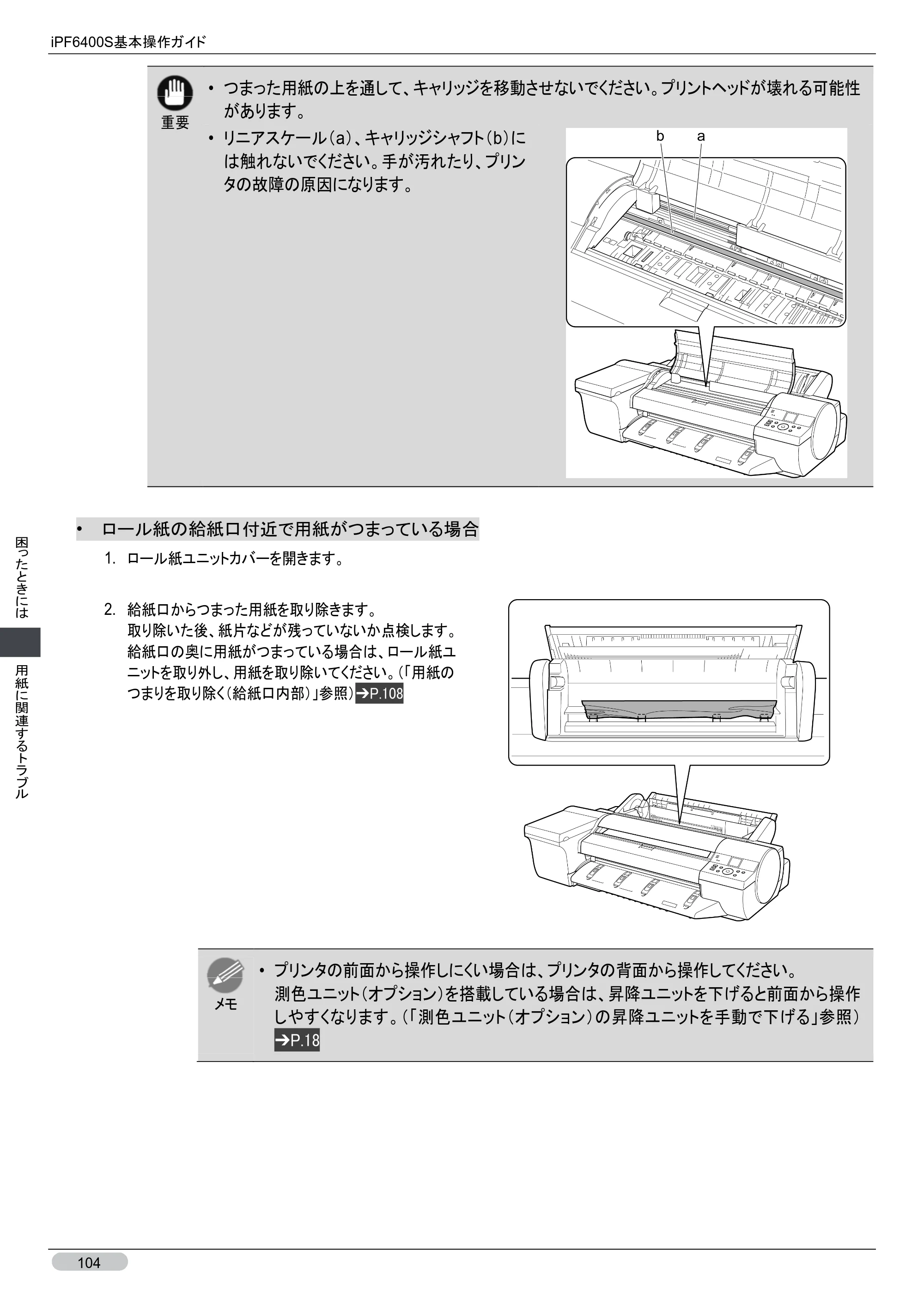 キヤノン iPF6400S 基本操作ガイド （PDF形式／12.03Mバイト） — 原本ページ — 104ページ