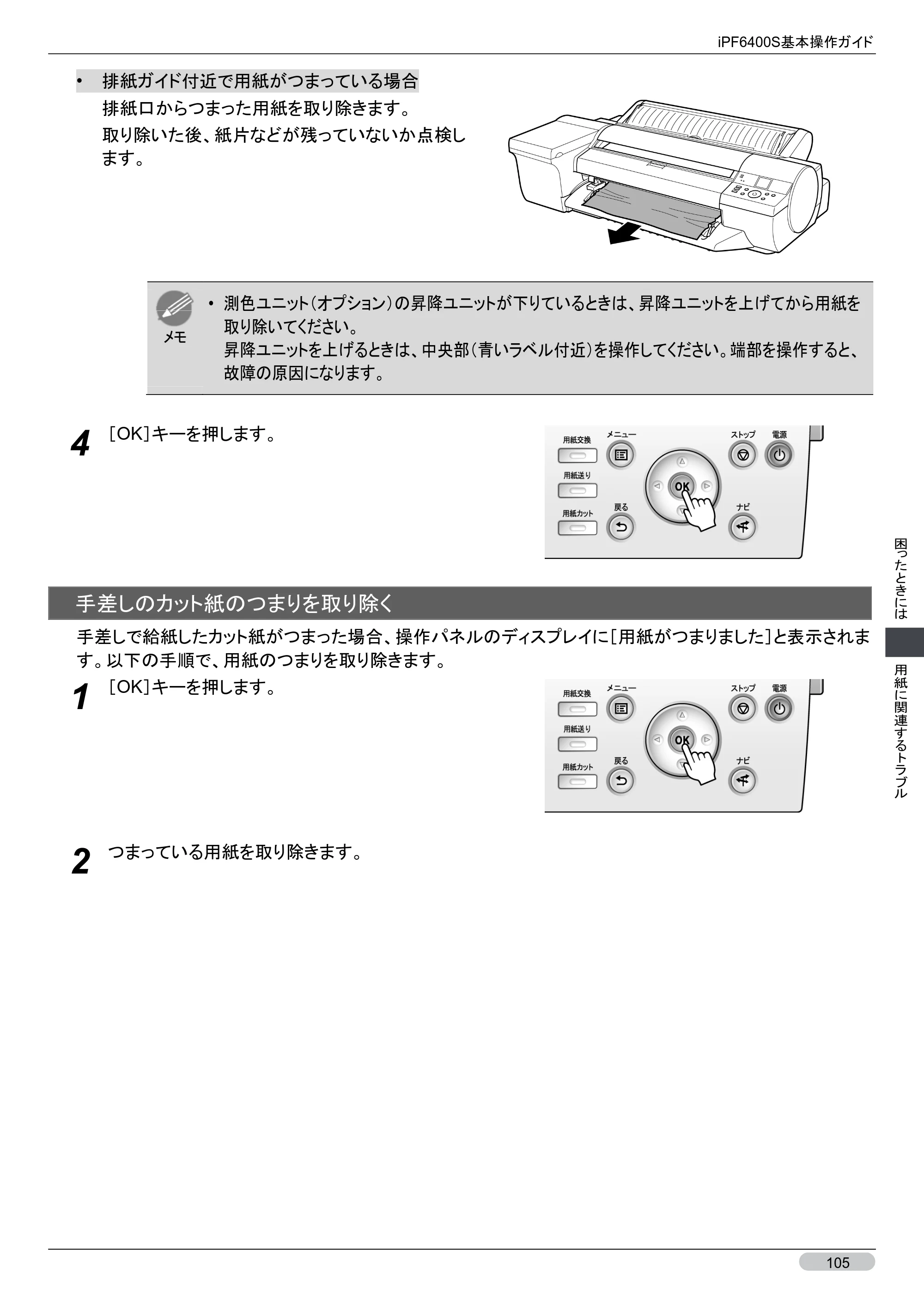 キヤノン iPF6400S 基本操作ガイド （PDF形式／12.03Mバイト） — 原本ページ — 105ページ
