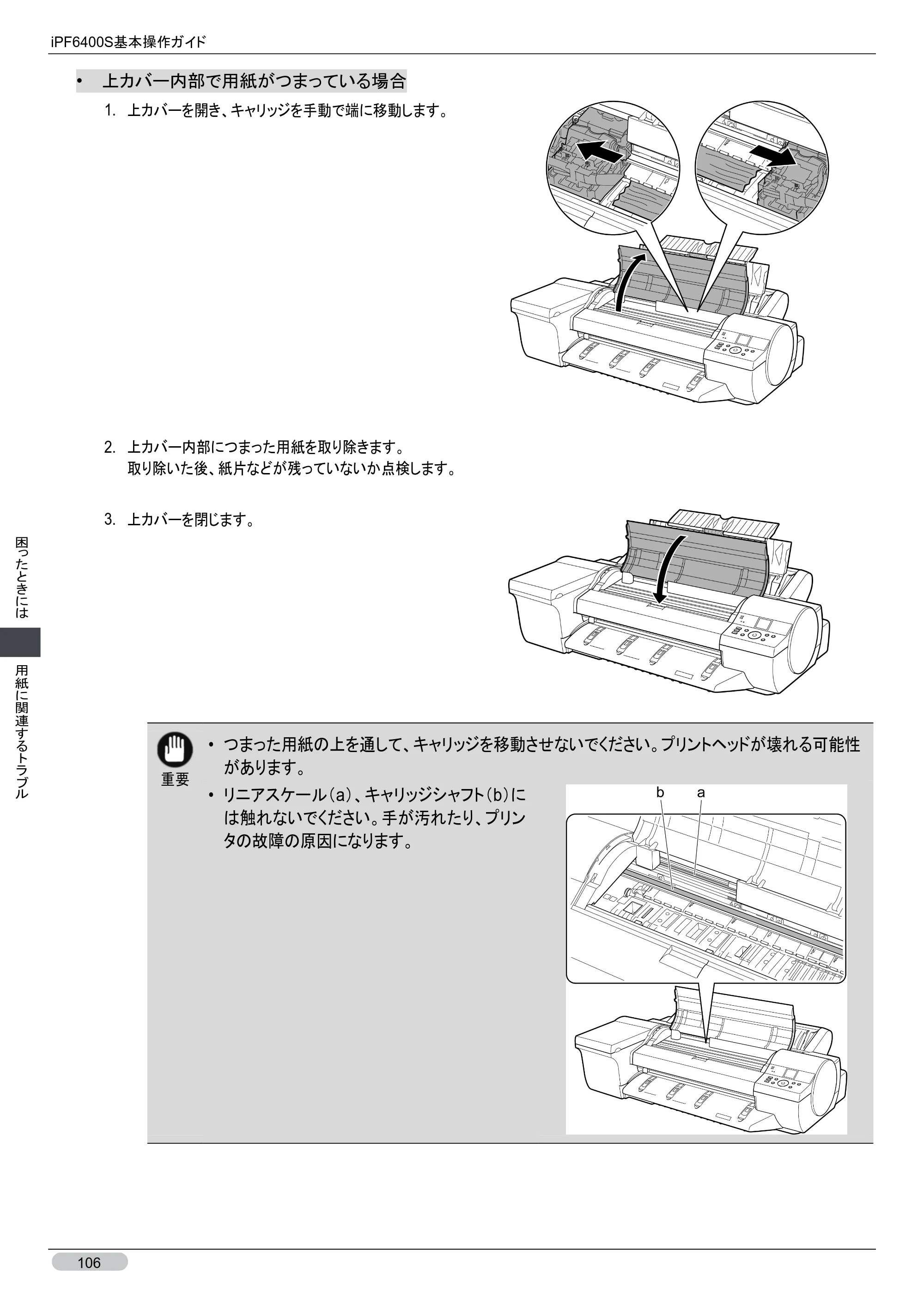 キヤノン iPF6400S 基本操作ガイド （PDF形式／12.03Mバイト） — 原本ページ — 106ページ