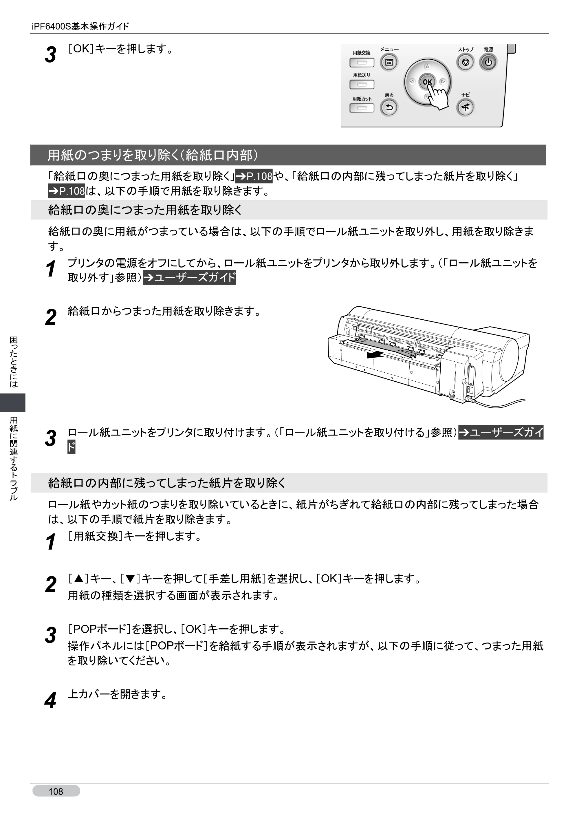 キヤノン iPF6400S 基本操作ガイド （PDF形式／12.03Mバイト） — 原本ページ — 108ページ