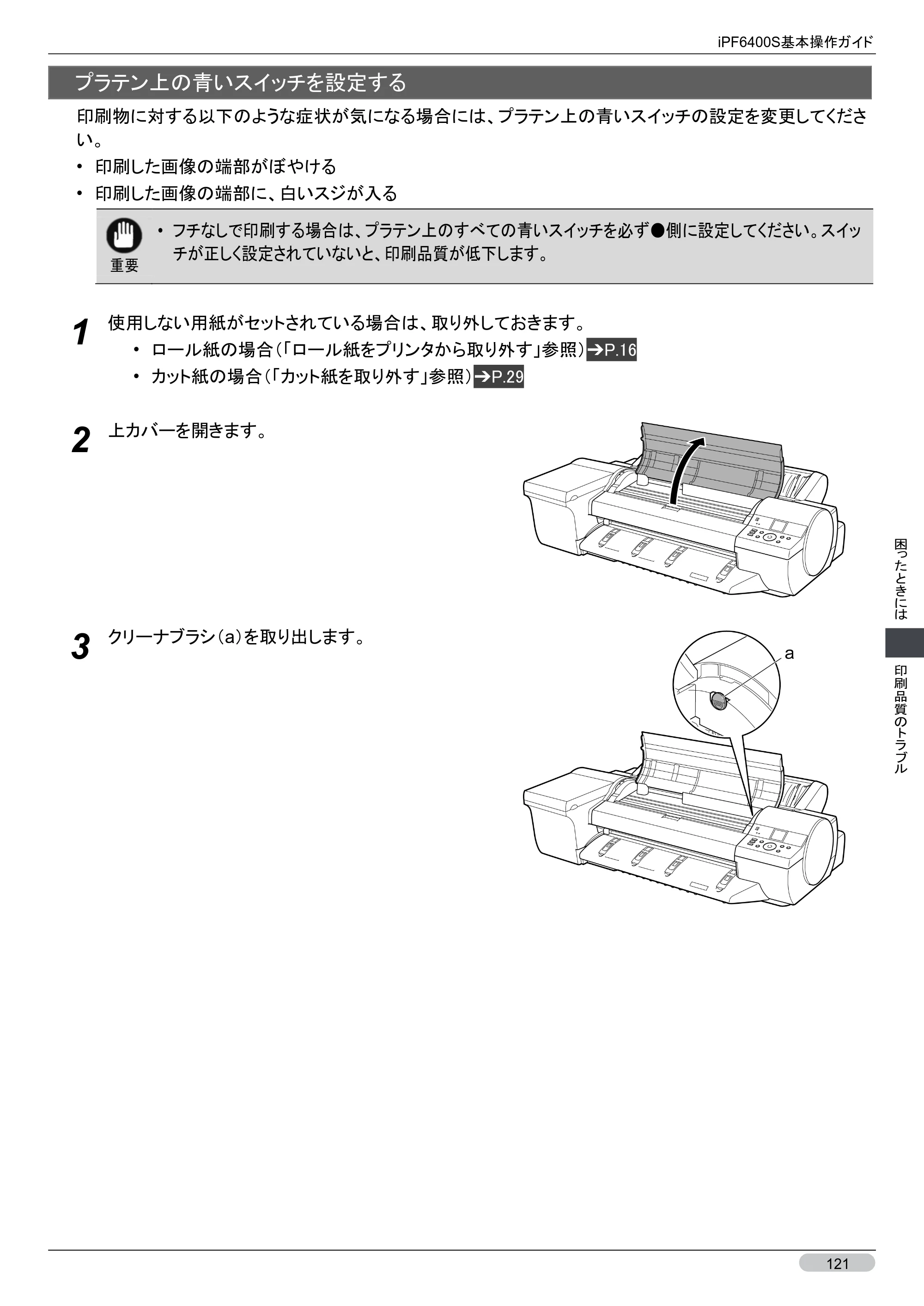 キヤノン iPF6400S 基本操作ガイド （PDF形式／12.03Mバイト） — 原本ページ — 121ページ